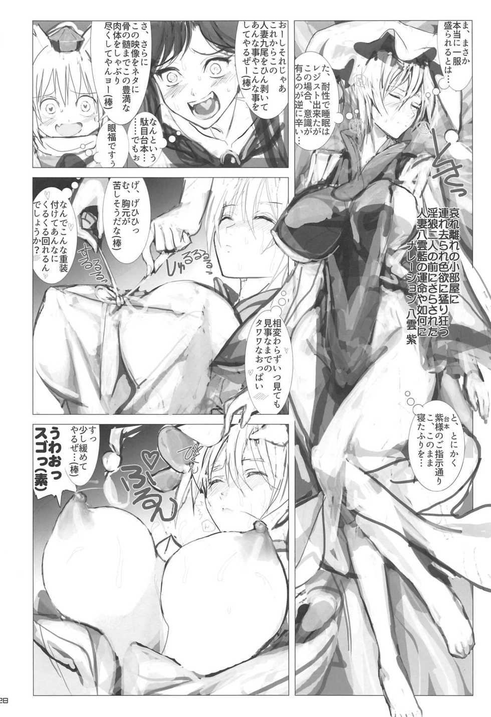 (Reitaisai 13) [Kitsunenomori (Various)] Hitozuma Ranchi Time (Touhou Project) - Page 27