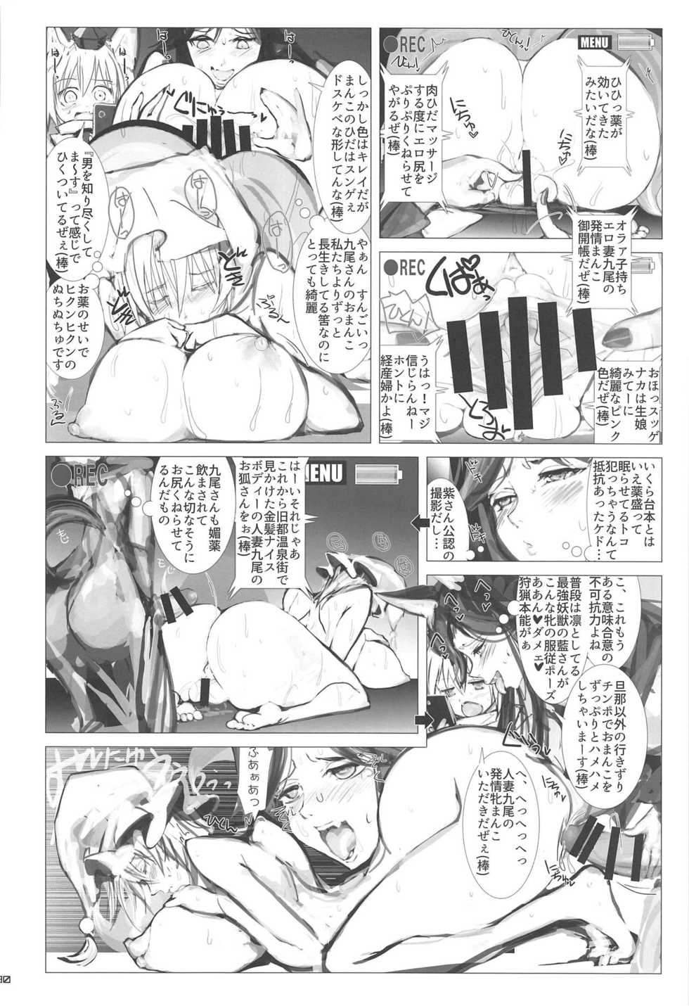 (Reitaisai 13) [Kitsunenomori (Various)] Hitozuma Ranchi Time (Touhou Project) - Page 29