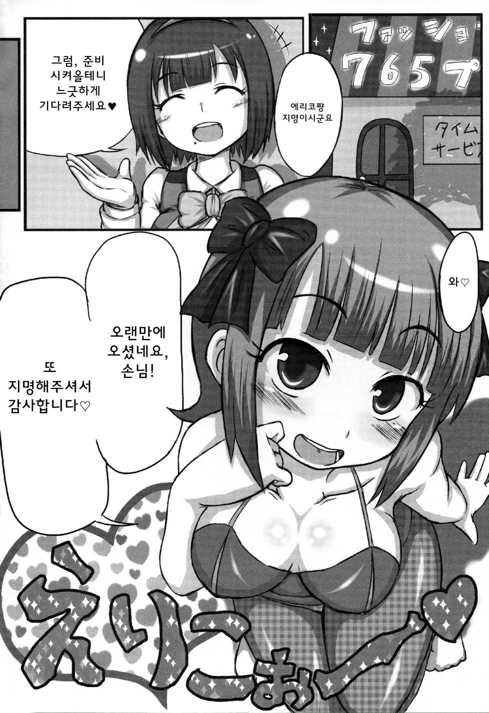 (C84) [Okazu Company (Okazu Yuuichi)] Naisho no Nama Honban | 비밀의 생방송 (THE IDOLM@STER) [Korean] - Page 3