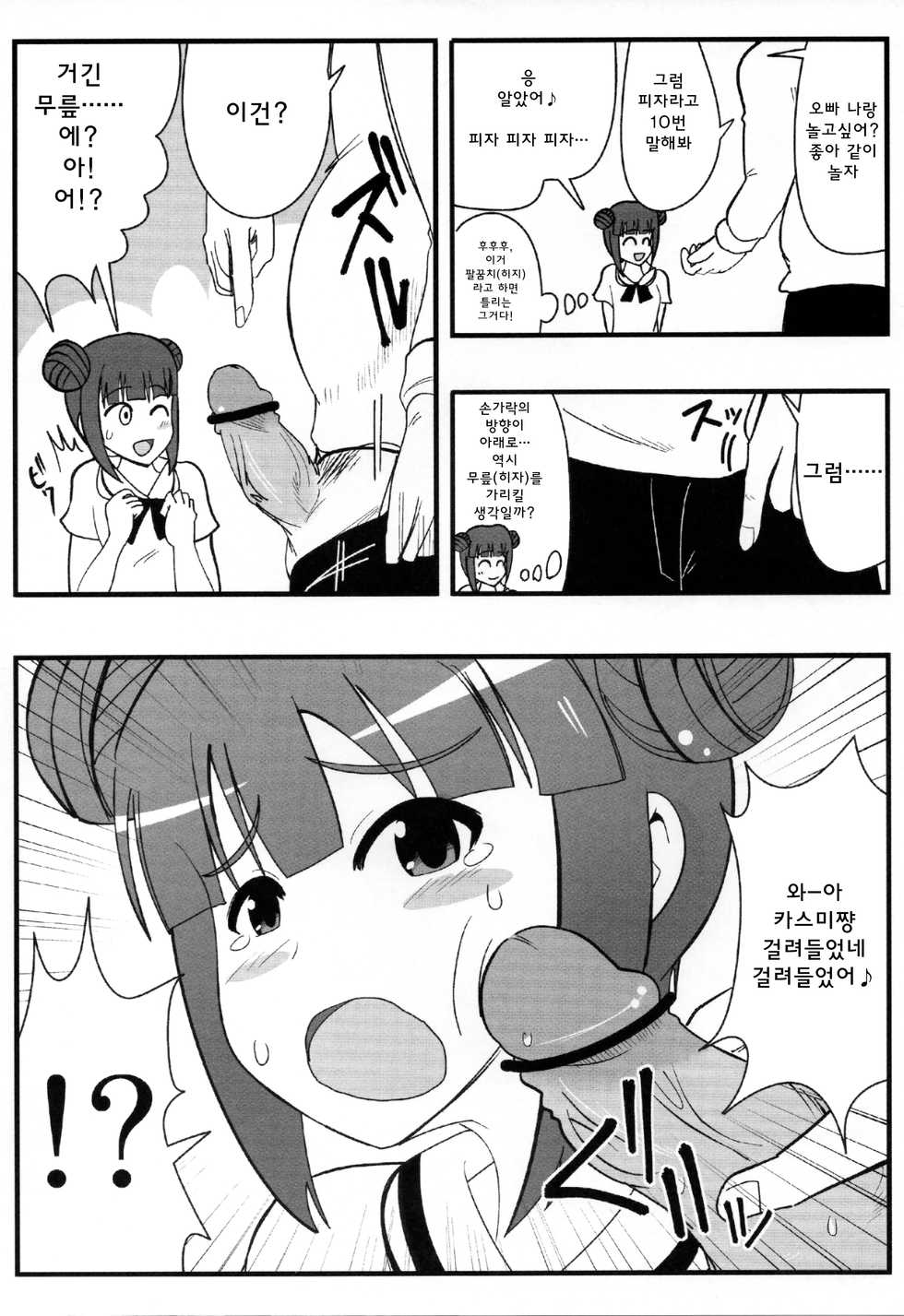 (C84) [Okazu Company (Okazu Yuuichi)] Naisho no Nama Honban | 비밀의 생방송 (THE IDOLM@STER) [Korean] - Page 13