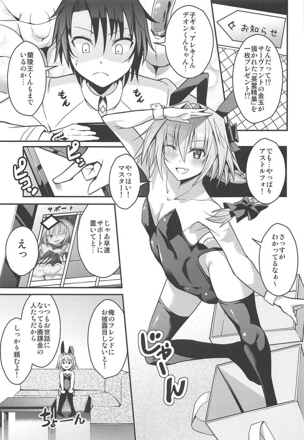 (C95) [Jisyakunyudo (Hayuta)] Eirei Seisou: Astolfo (Fate/Grand Order) - Page 2
