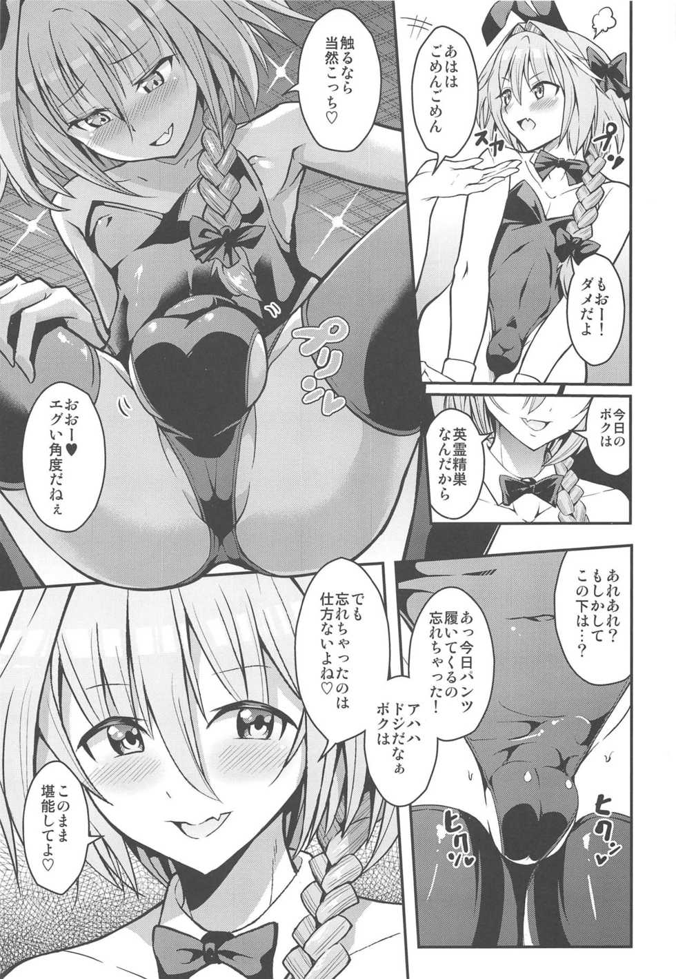(C95) [Jisyakunyudo (Hayuta)] Eirei Seisou: Astolfo (Fate/Grand Order) - Page 4