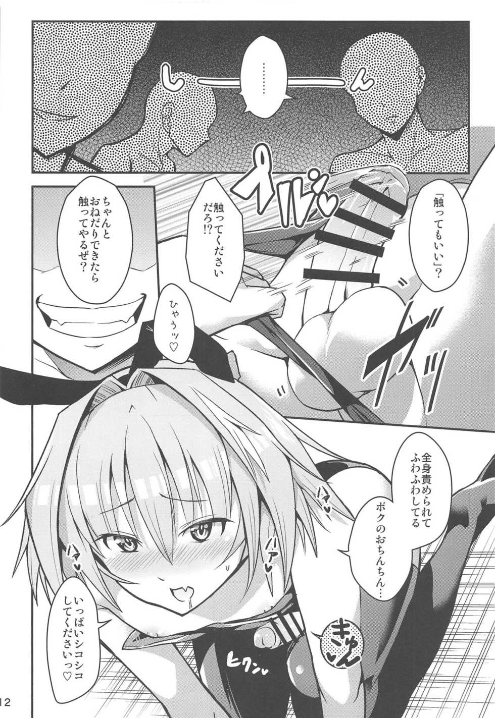 (C95) [Jisyakunyudo (Hayuta)] Eirei Seisou: Astolfo (Fate/Grand Order) - Page 11