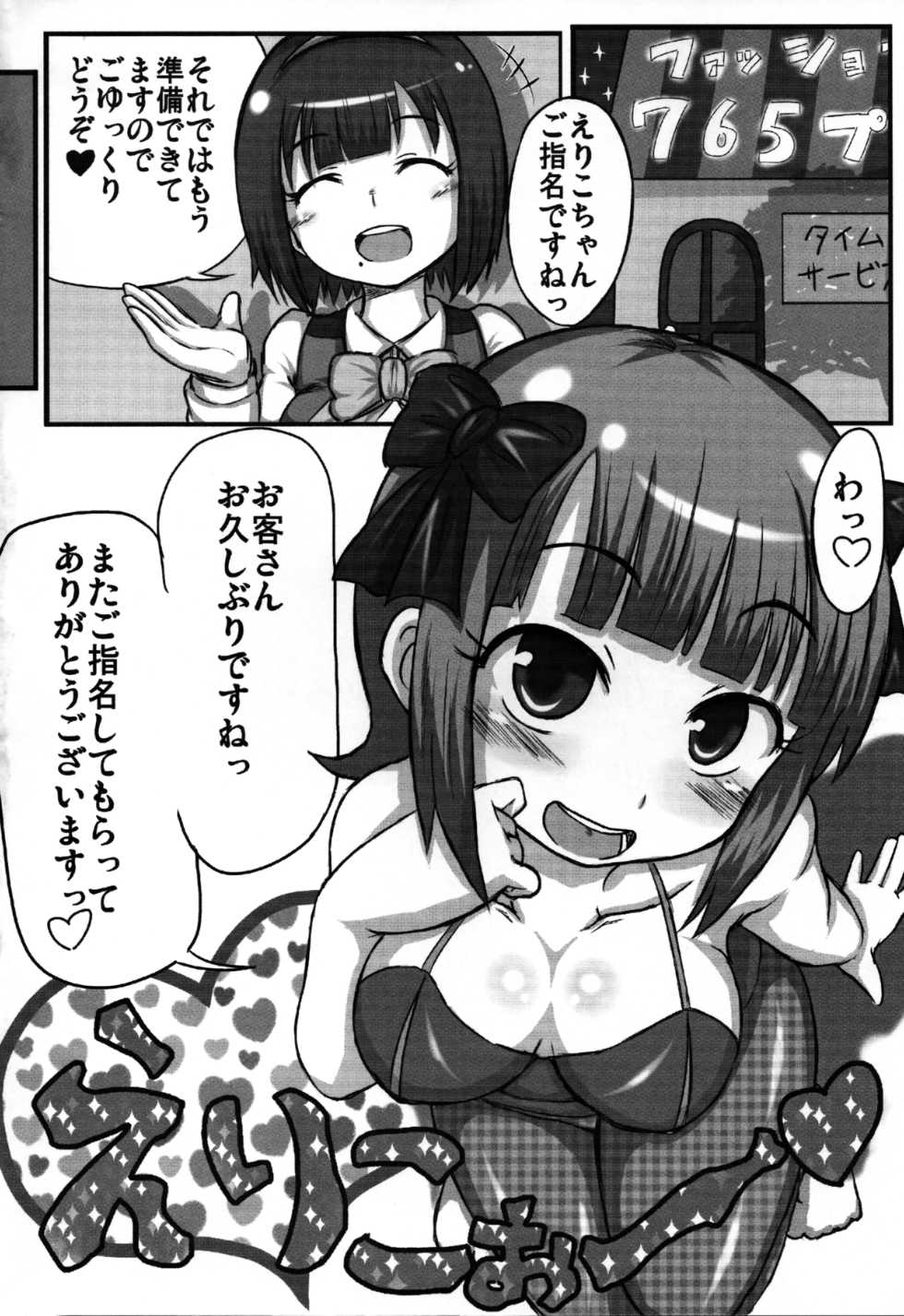 (C84) [Okazu Company (Okazu Yuuichi)] Naisho no Nama Honban (THE IDOLM@STER) - Page 3