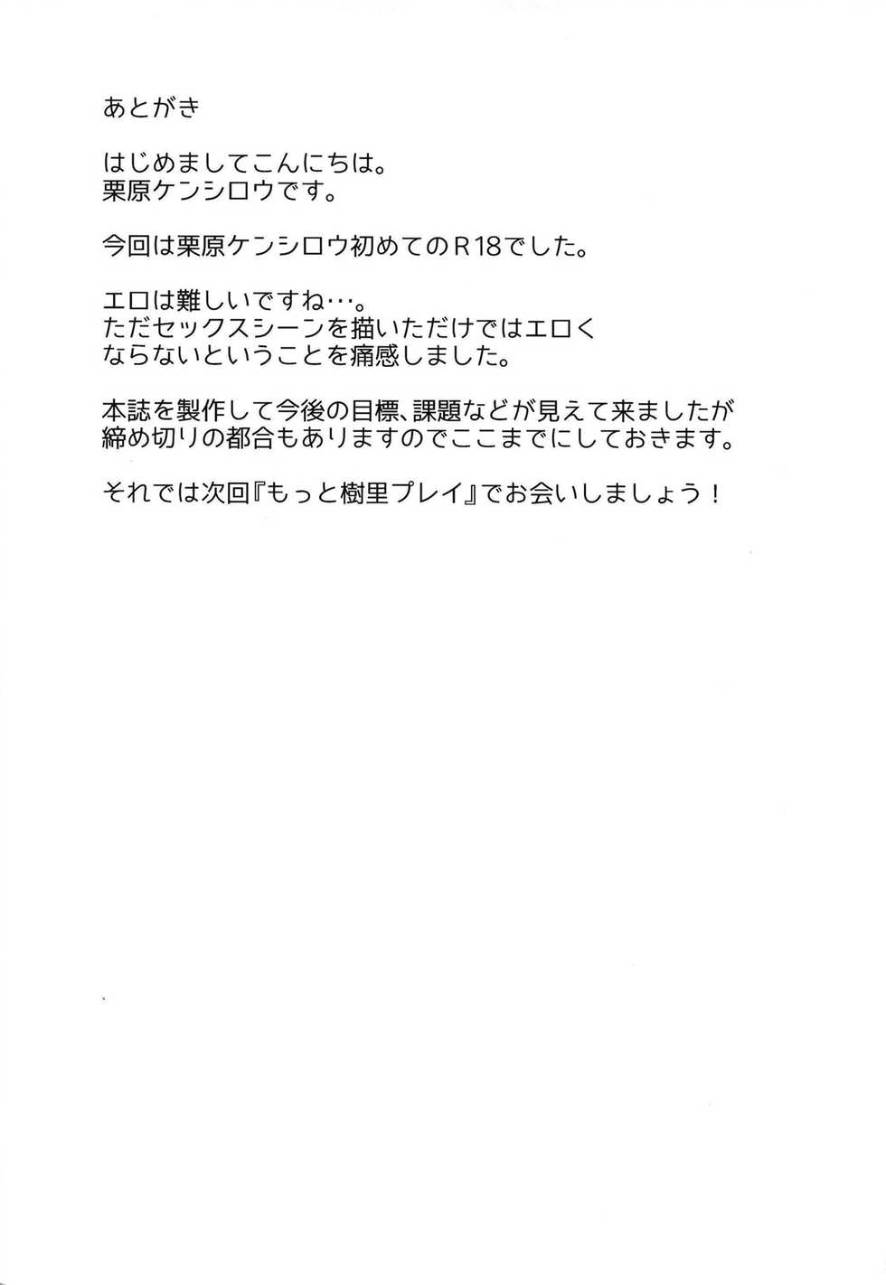 [Kenou Shineitai (Kurihara Kenshirou)] Juri Play | 쥬리 플레이 (THE iDOLM@STER: Shiny Colors) [Digital] [korean] - Page 23