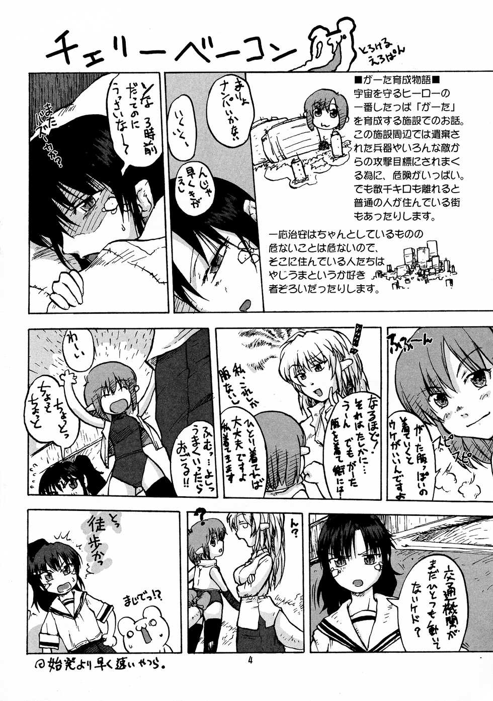 (C71) [Kyodai Kidou Yousai Kyoushuu (Kamio 96)] Manga Chocolate Bustier vol. 2 - Page 4