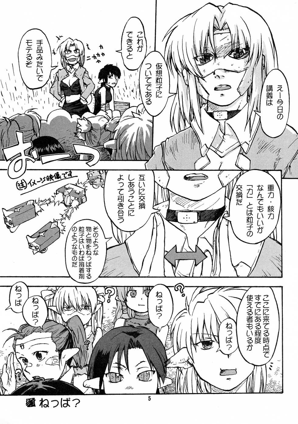 (C71) [Kyodai Kidou Yousai Kyoushuu (Kamio 96)] Manga Chocolate Bustier vol. 2 - Page 5