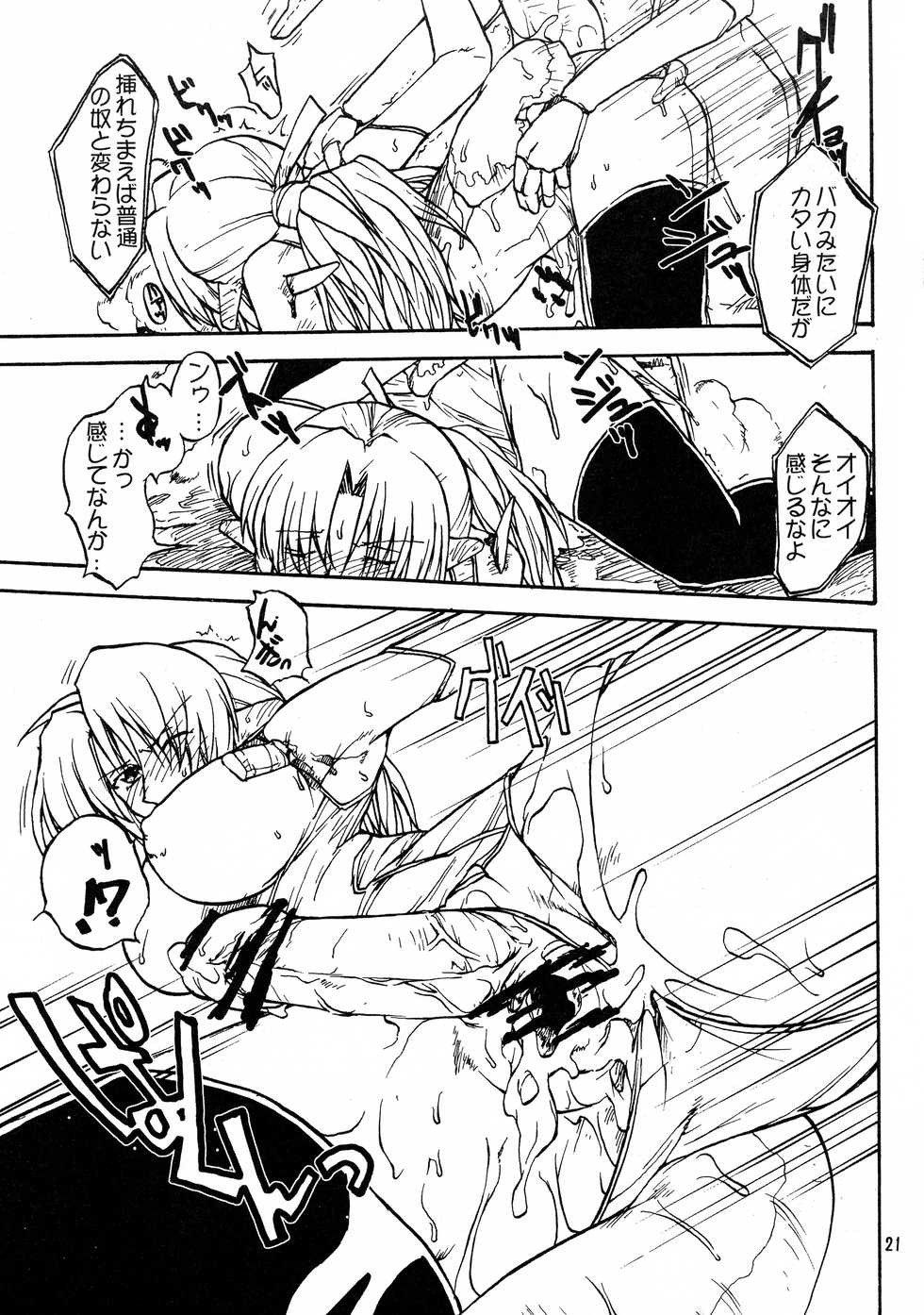 (C71) [Kyodai Kidou Yousai Kyoushuu (Kamio 96)] Manga Chocolate Bustier vol. 2 - Page 21