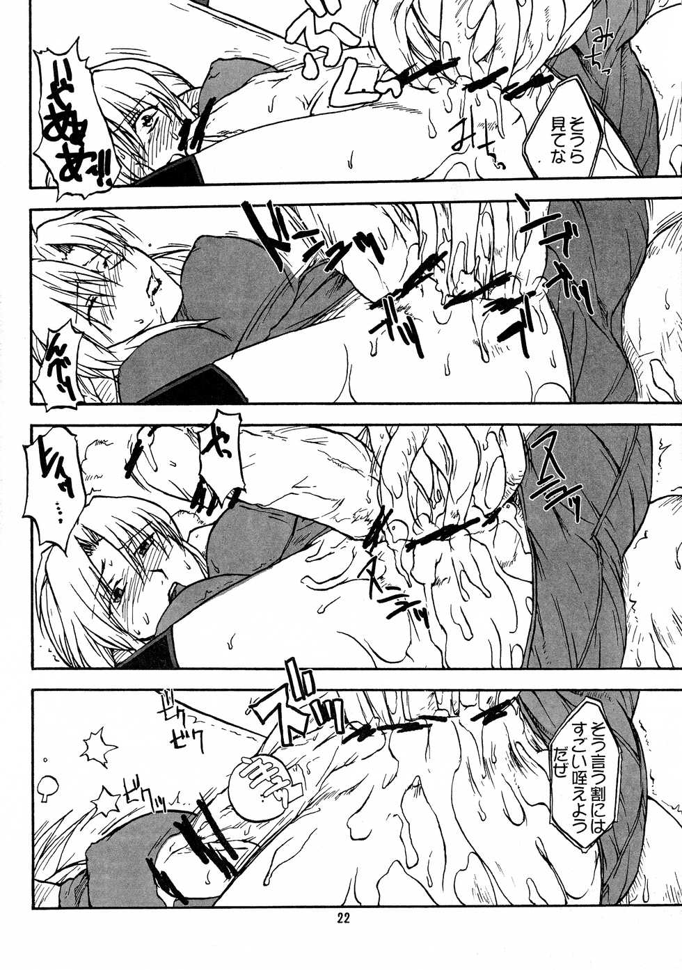 (C71) [Kyodai Kidou Yousai Kyoushuu (Kamio 96)] Manga Chocolate Bustier vol. 2 - Page 22