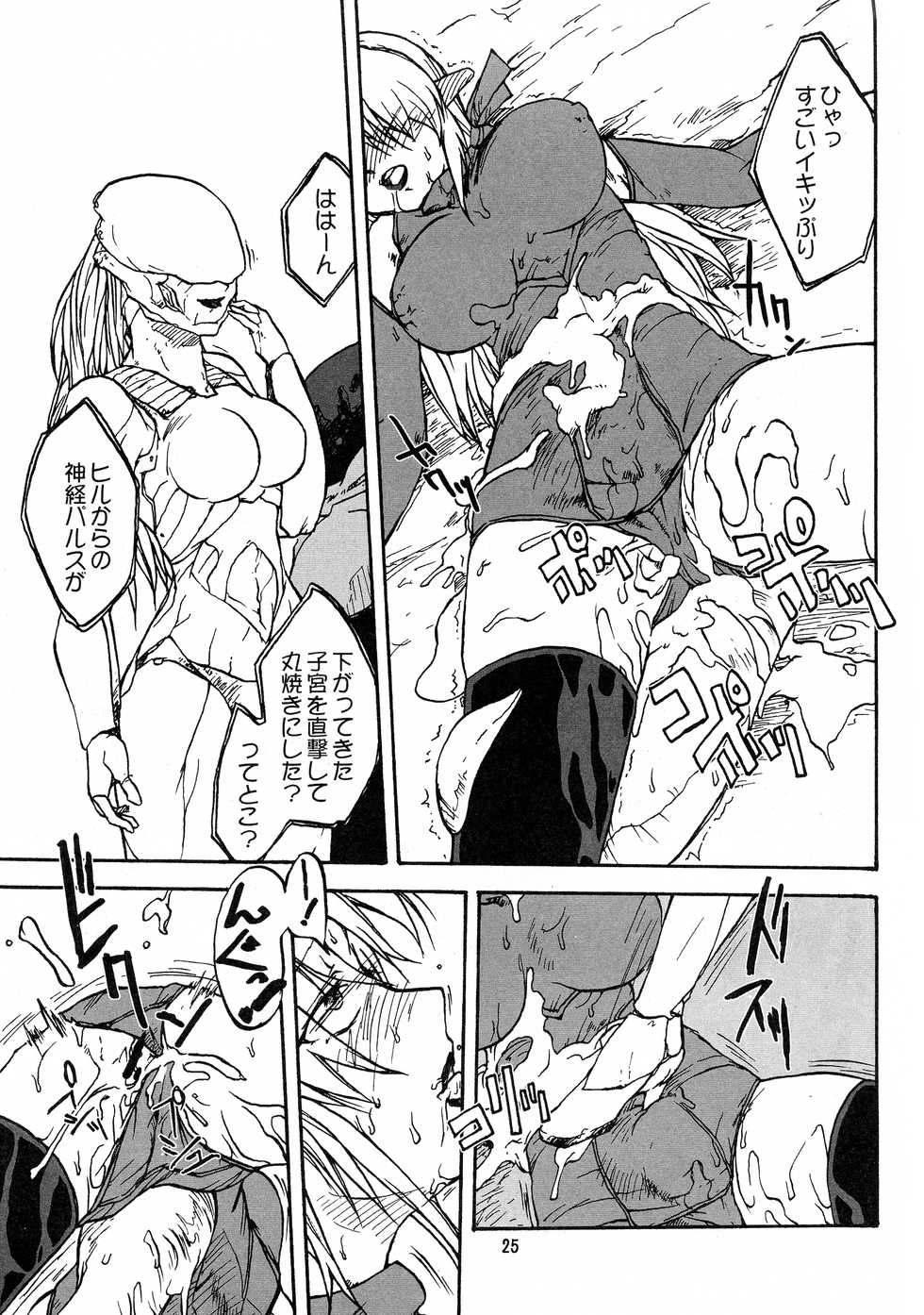 (C71) [Kyodai Kidou Yousai Kyoushuu (Kamio 96)] Manga Chocolate Bustier vol. 2 - Page 25