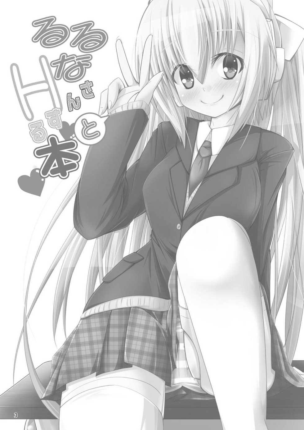 [MOJIYA (MOJA)] Ruruna-san to H Suru Hon (Busou Shinki) [Digital] - Page 2