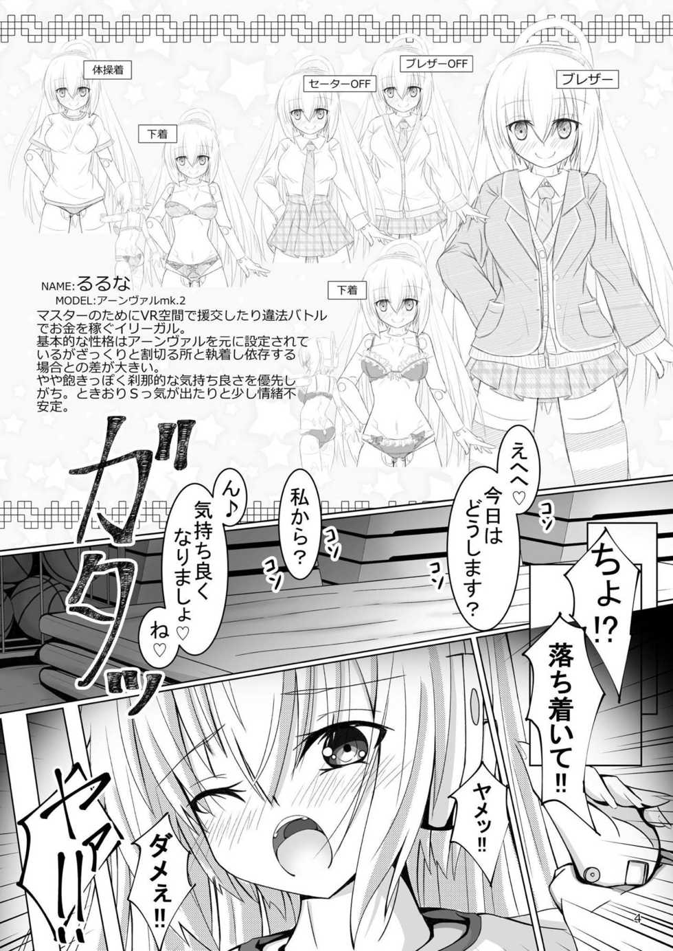 [MOJIYA (MOJA)] Ruruna-san to H Suru Hon (Busou Shinki) [Digital] - Page 3