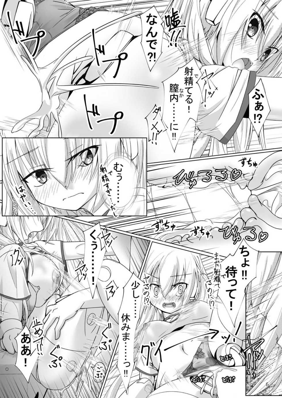 [MOJIYA (MOJA)] Ruruna-san to H Suru Hon (Busou Shinki) [Digital] - Page 5