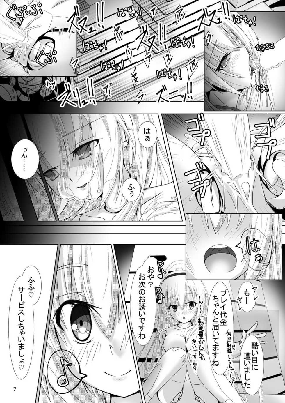 [MOJIYA (MOJA)] Ruruna-san to H Suru Hon (Busou Shinki) [Digital] - Page 6