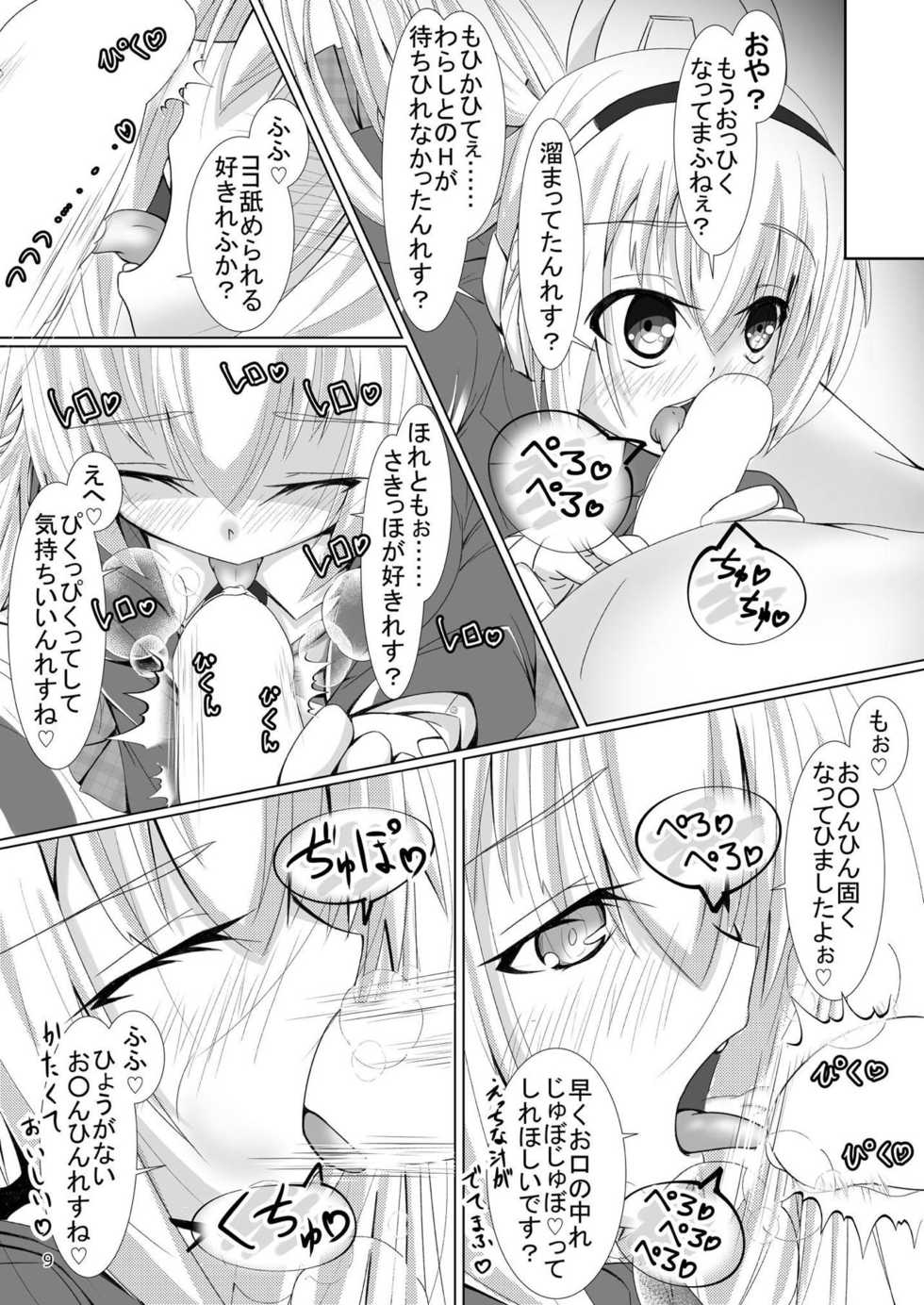 [MOJIYA (MOJA)] Ruruna-san to H Suru Hon (Busou Shinki) [Digital] - Page 8
