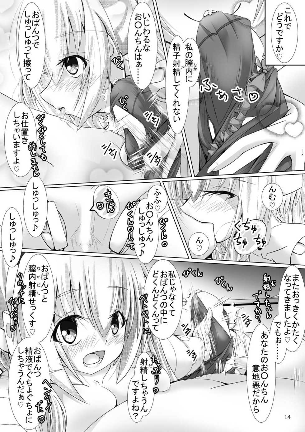 [MOJIYA (MOJA)] Ruruna-san to H Suru Hon (Busou Shinki) [Digital] - Page 13