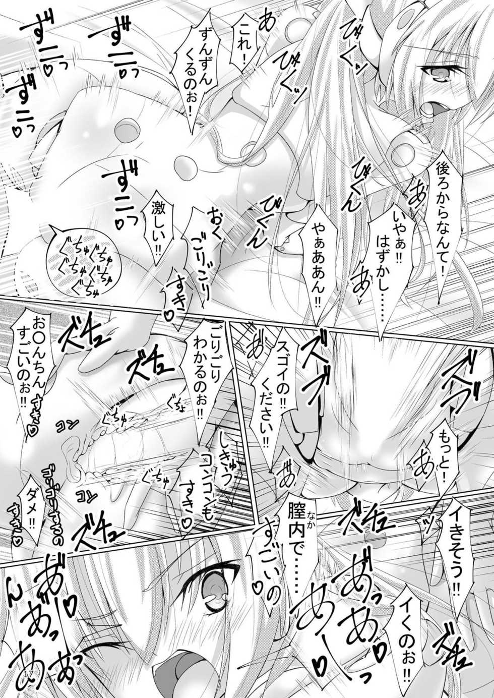 [MOJIYA (MOJA)] Ruruna-san to H Suru Hon (Busou Shinki) [Digital] - Page 16