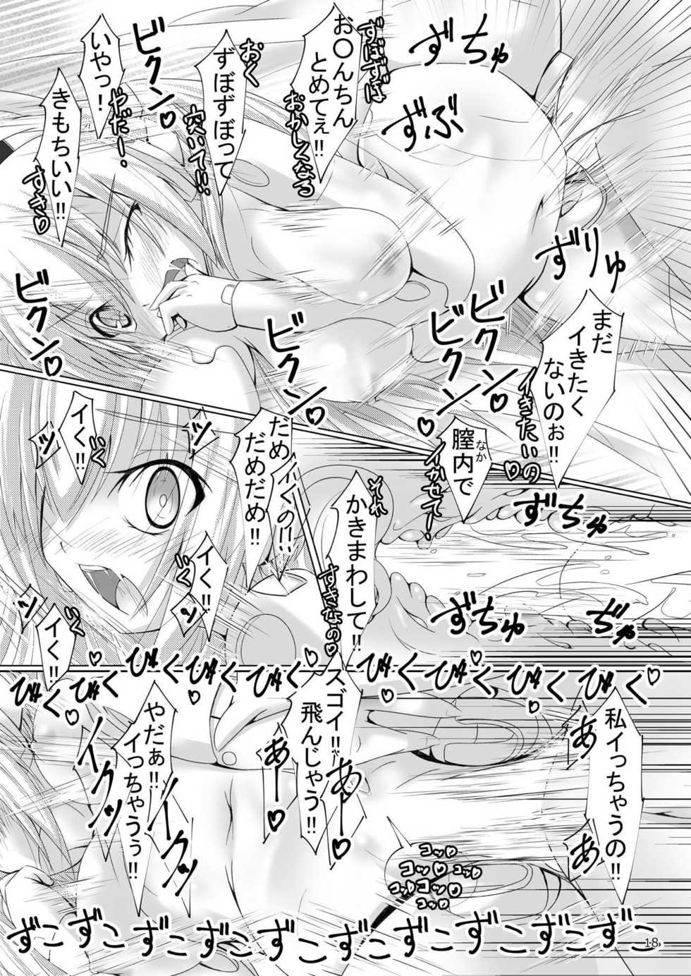 [MOJIYA (MOJA)] Ruruna-san to H Suru Hon (Busou Shinki) [Digital] - Page 17