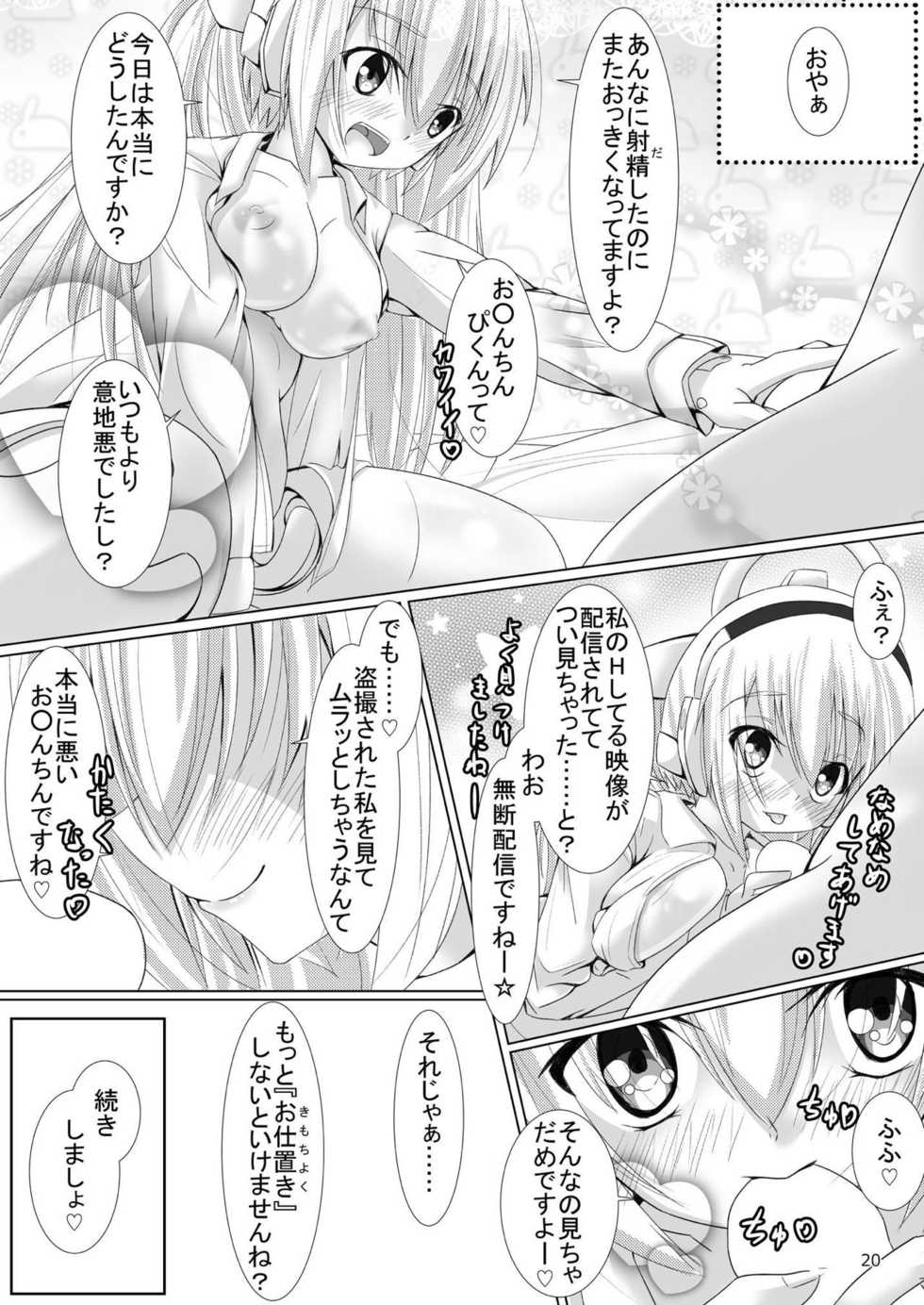 [MOJIYA (MOJA)] Ruruna-san to H Suru Hon (Busou Shinki) [Digital] - Page 19