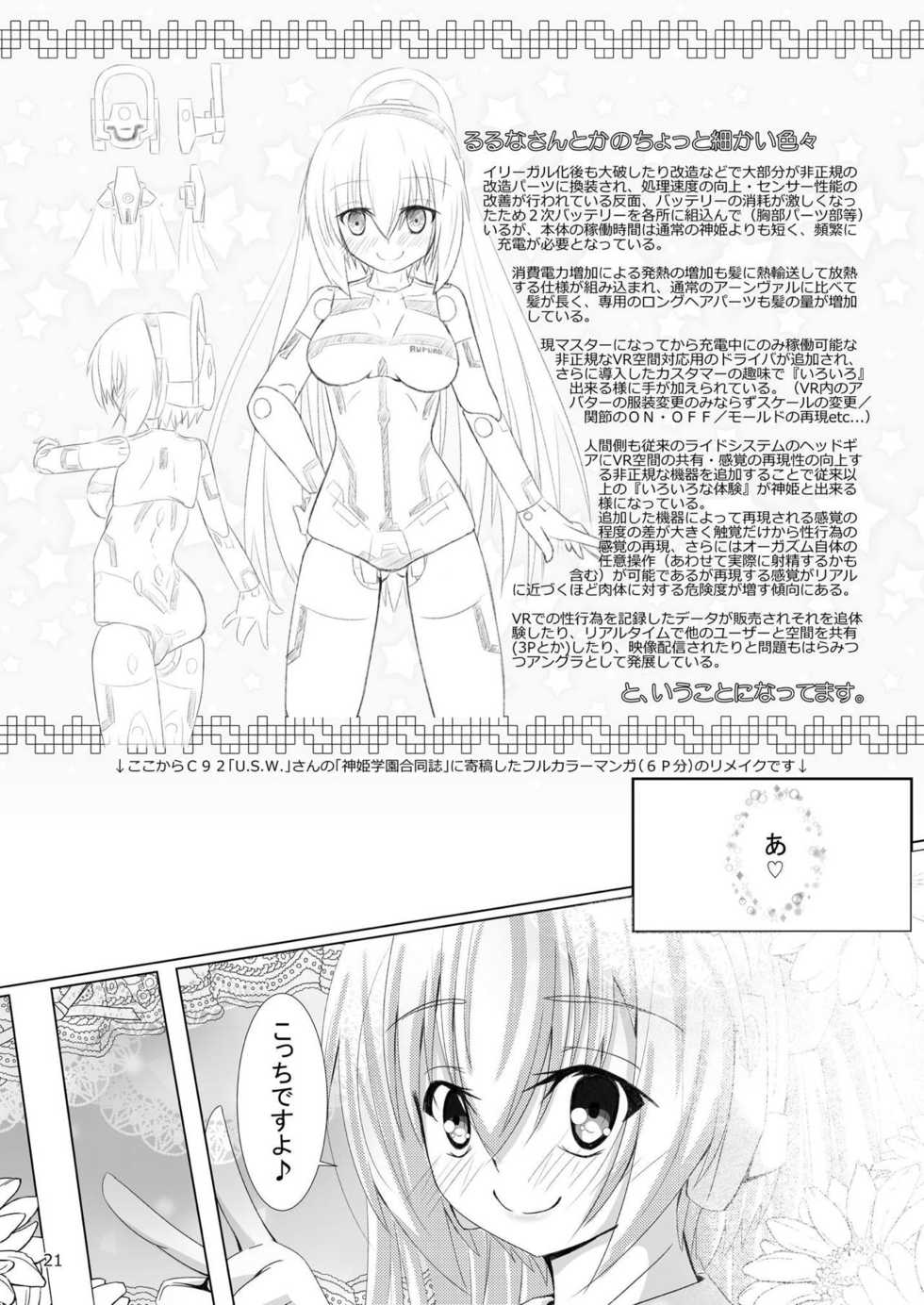 [MOJIYA (MOJA)] Ruruna-san to H Suru Hon (Busou Shinki) [Digital] - Page 20