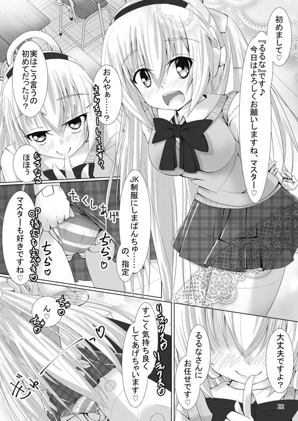 [MOJIYA (MOJA)] Ruruna-san to H Suru Hon (Busou Shinki) [Digital] - Page 21