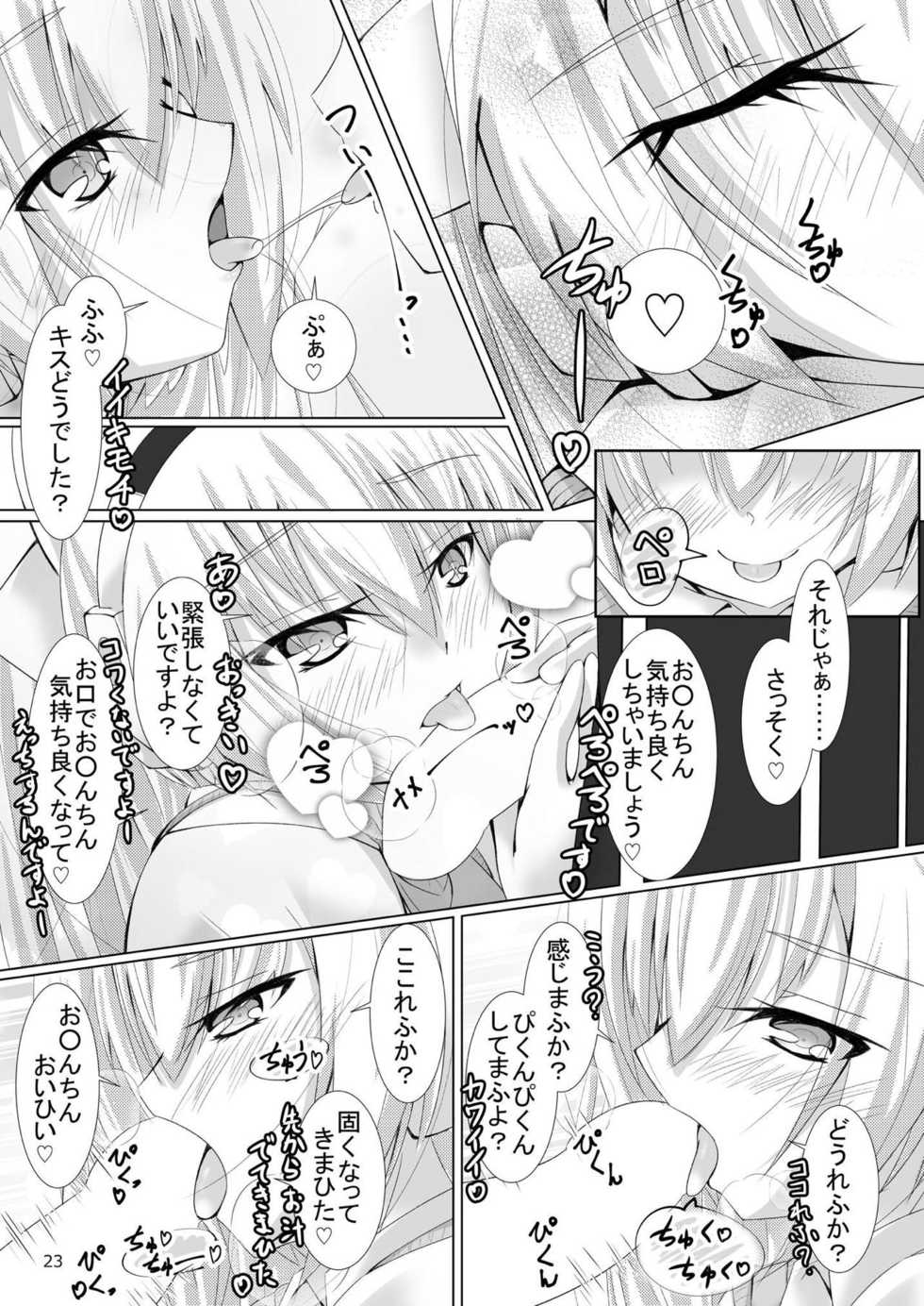 [MOJIYA (MOJA)] Ruruna-san to H Suru Hon (Busou Shinki) [Digital] - Page 22