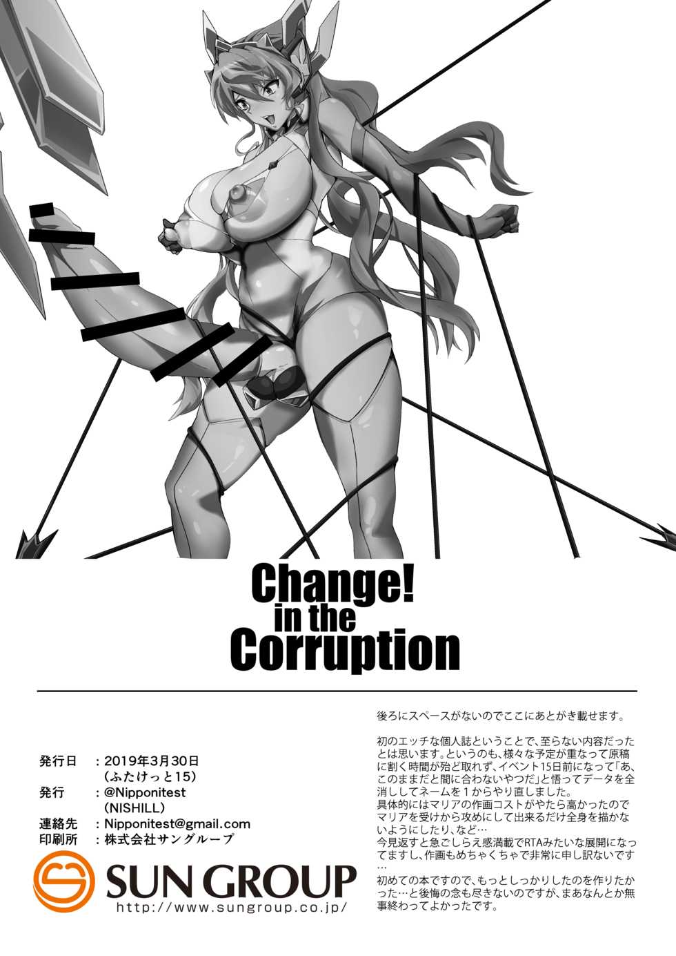 [NISHILL (Nipponitest)] Change! in the Corruption (Senki Zesshou Symphogear) [Digital] - Page 2