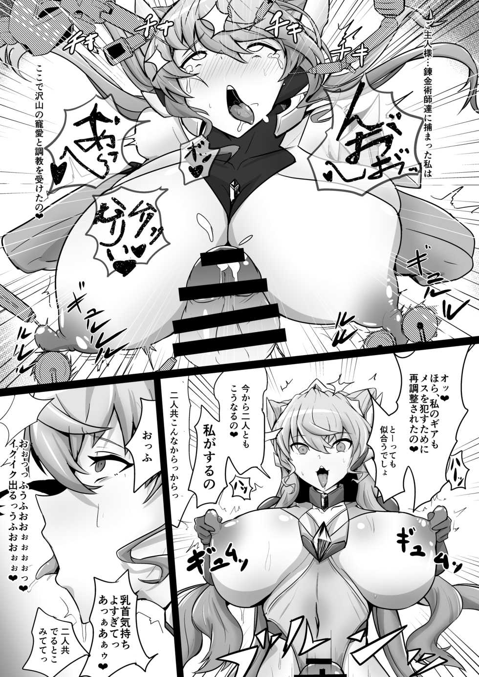 [NISHILL (Nipponitest)] Change! in the Corruption (Senki Zesshou Symphogear) [Digital] - Page 4