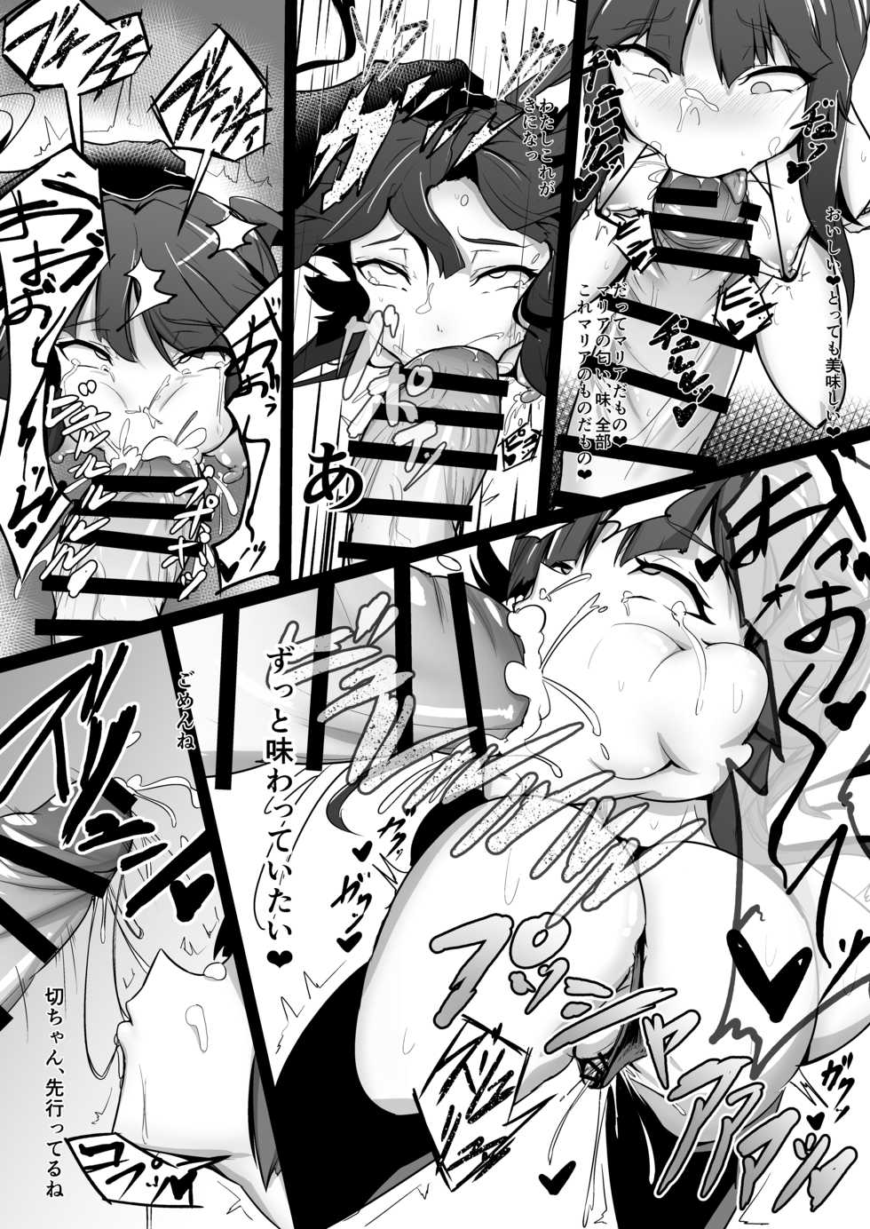 [NISHILL (Nipponitest)] Change! in the Corruption (Senki Zesshou Symphogear) [Digital] - Page 8