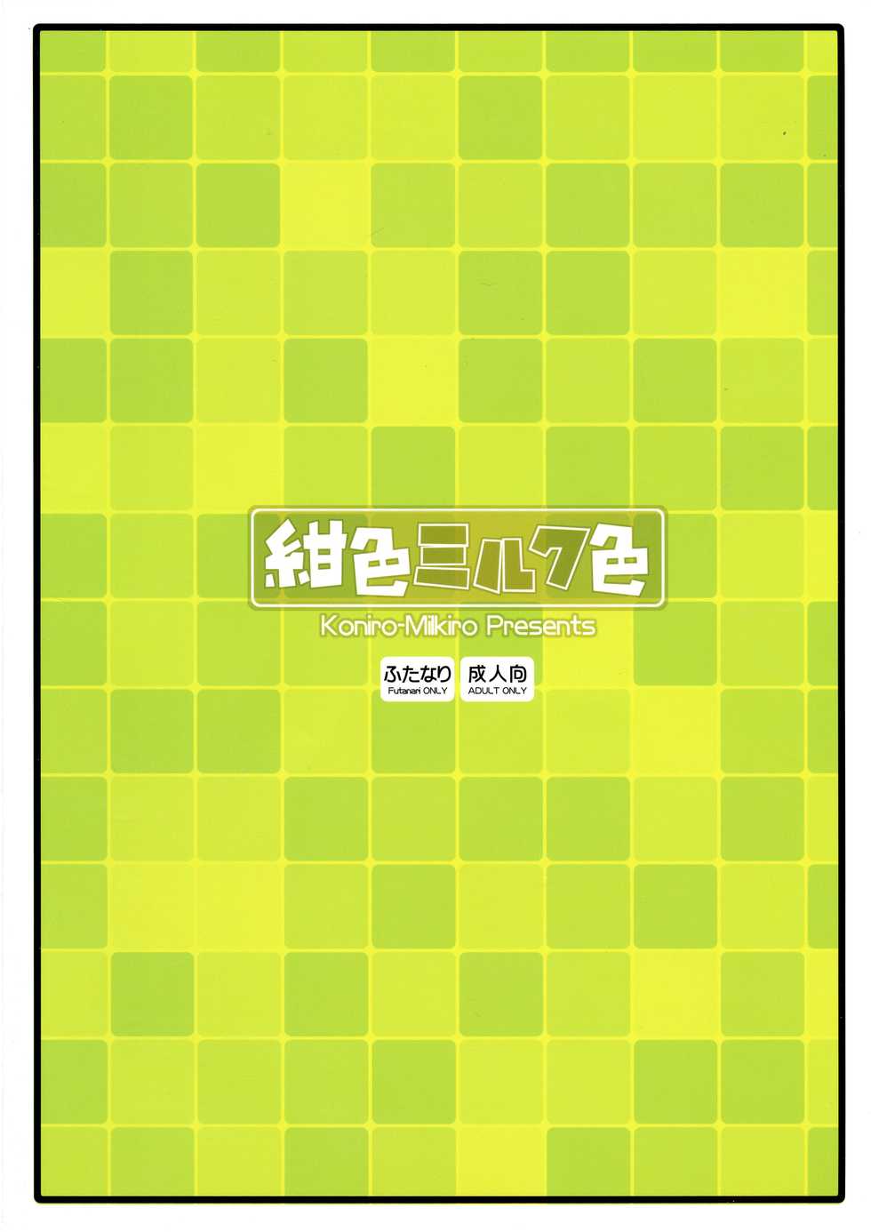 (Futaket 5) [Koniro Milkiro (Suzuki Shina)] Iinchou Houkei Chinyuu Dorei 5 - Page 2