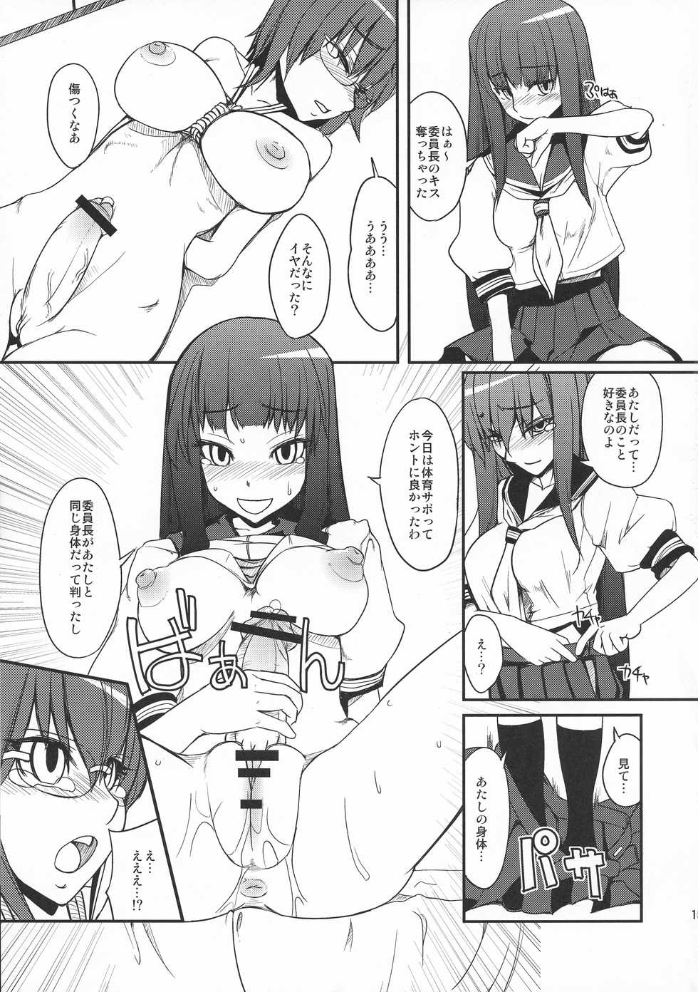 (Futaket 5) [Koniro Milkiro (Suzuki Shina)] Iinchou Houkei Chinyuu Dorei 5 - Page 15