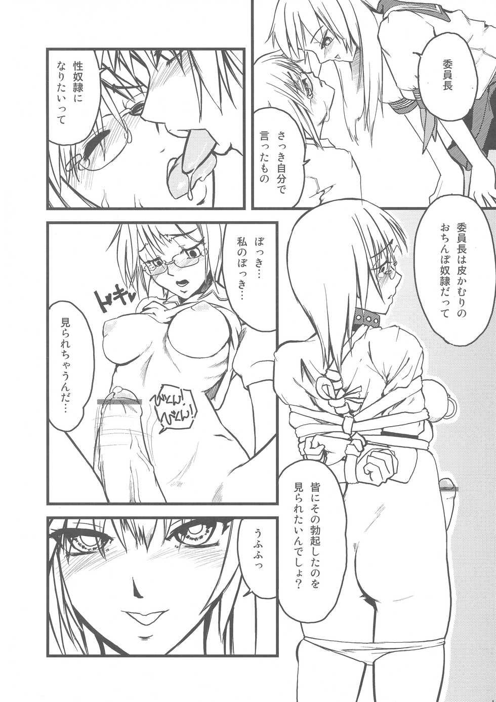 (Futaket 2) [Koniro Milkiro (Suzuki Shina)] Iinchou Houkei Chinyuu Dorei - Page 16