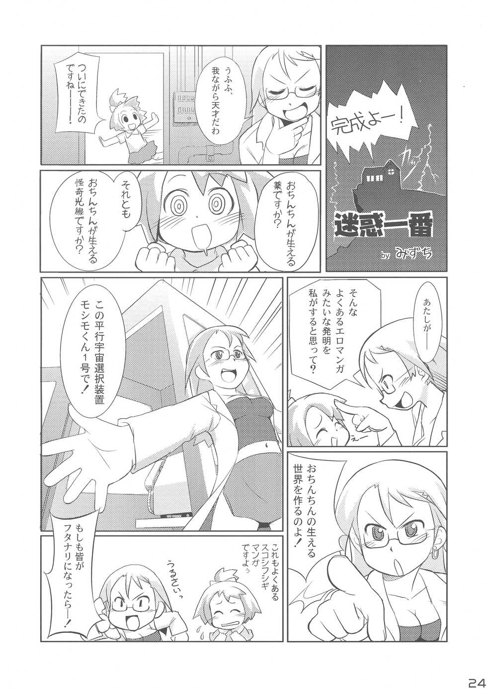 (Futaket 2) [Koniro Milkiro (Suzuki Shina)] Iinchou Houkei Chinyuu Dorei - Page 24