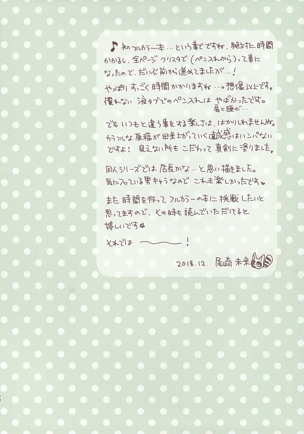 (C95) [BEAT-POP (Ozaki Miray)] Crazy Rendezvous - Page 23