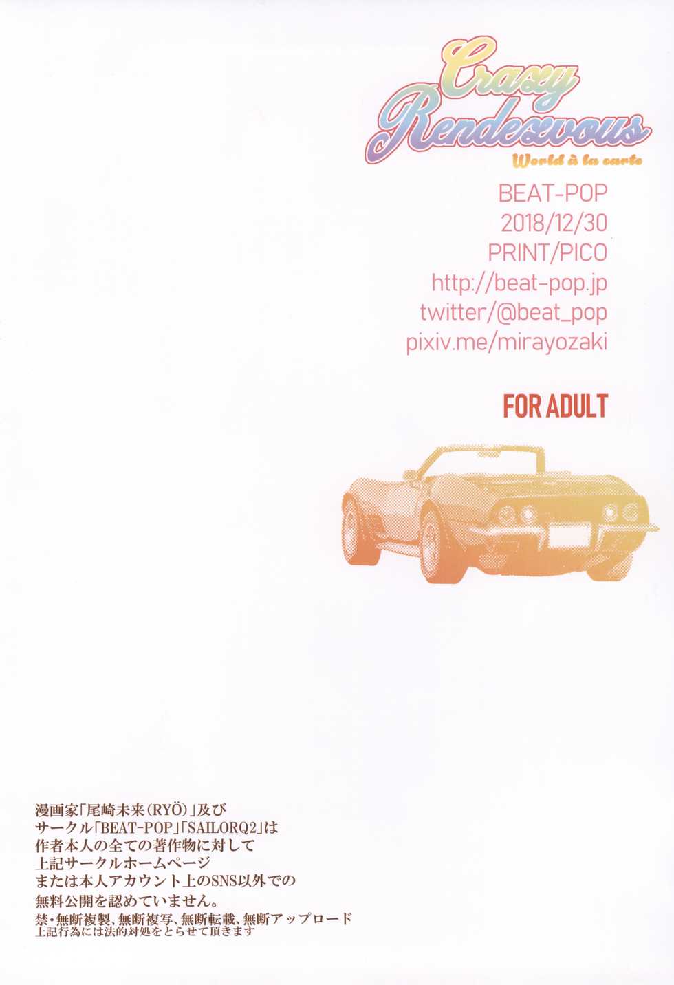 (C95) [BEAT-POP (Ozaki Miray)] Crazy Rendezvous - Page 25