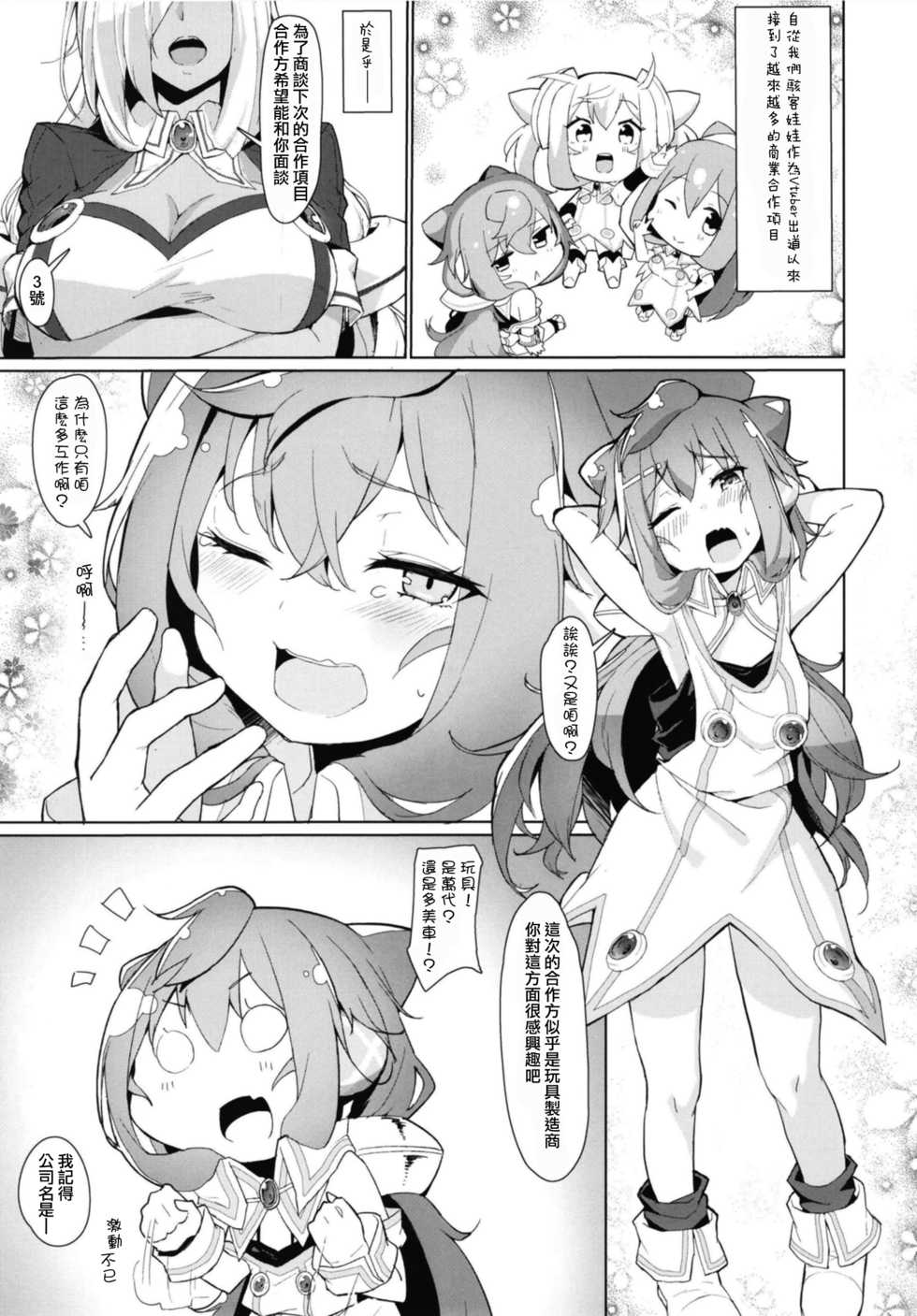 [Molossan (Morochin-san)] Fack DOLL Jibun no Onaho de Shikoshiko Shichau Vtuber | Fack DOLL 用著自己的倒模飛機杯射到停不下來的Vtuber (Hacka Doll) [Chinese] [瑞树汉化组] [Digital] - Page 6