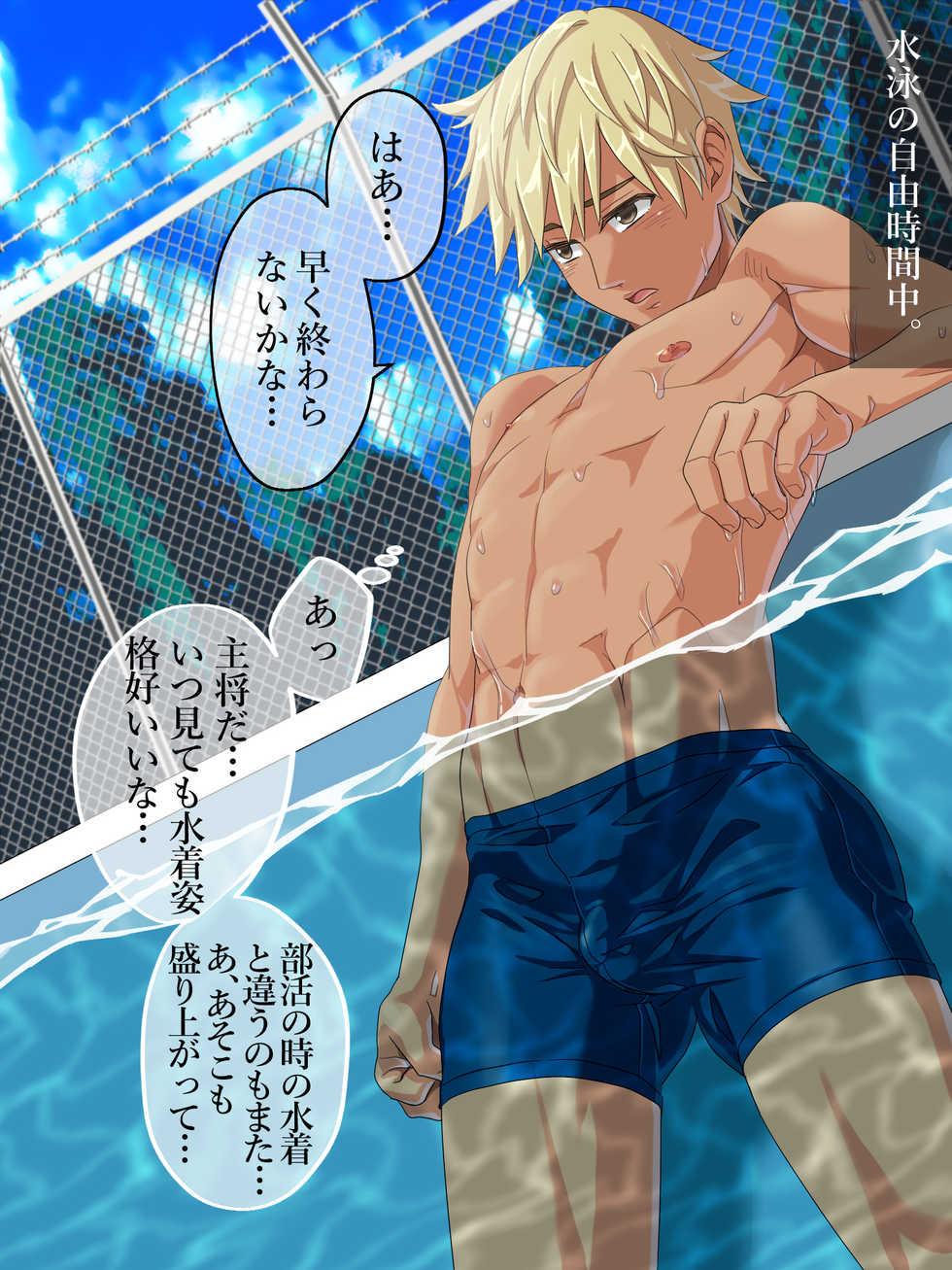 [Yuujiro (Yuuga)] Natsu, Ase to Hadaka to Yagai. - Page 38