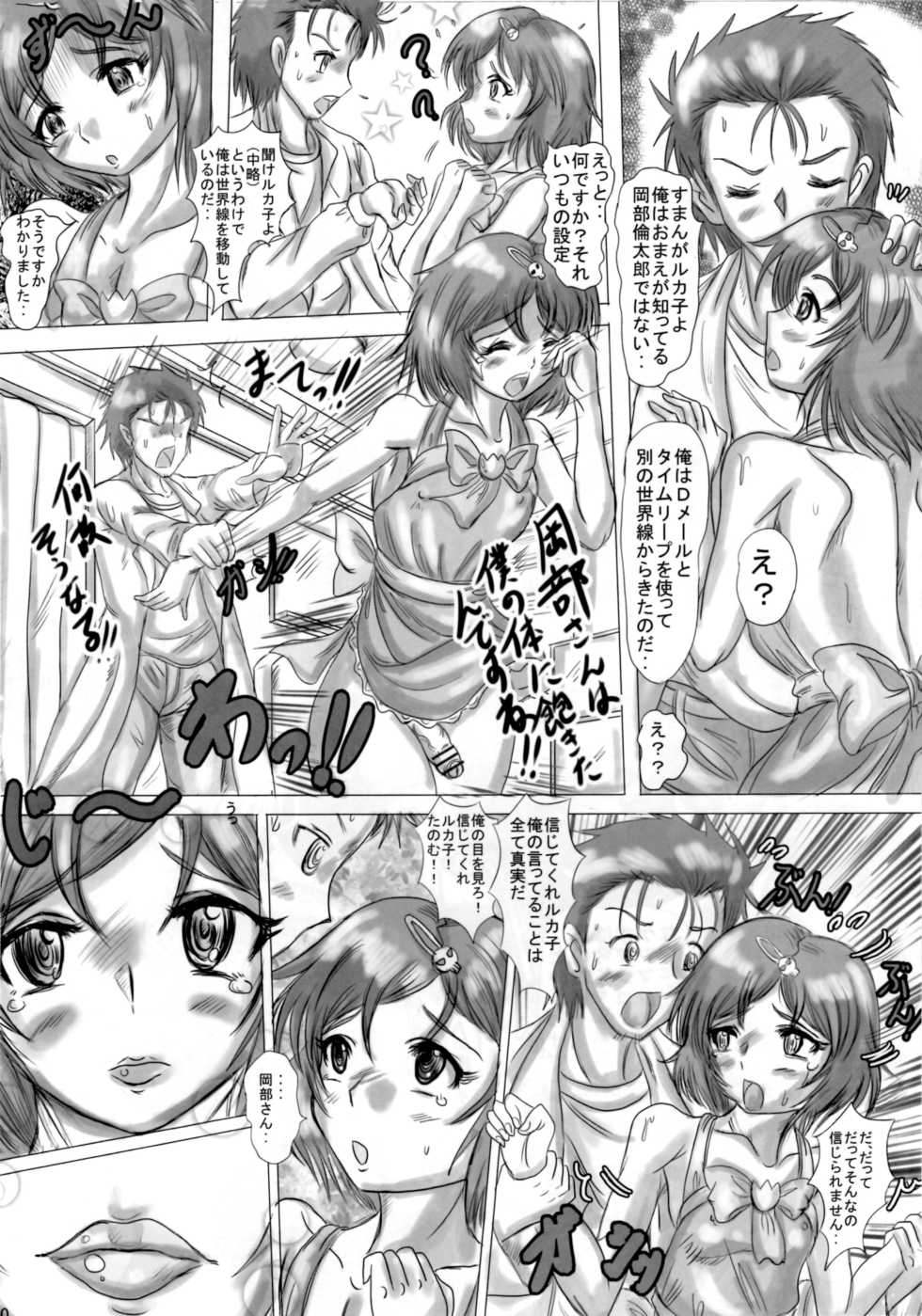 (C79) [NAMANECOTEI (chan shin han)] Kyoukaimenjou no Otokonoko (Steins;Gate) - Page 9