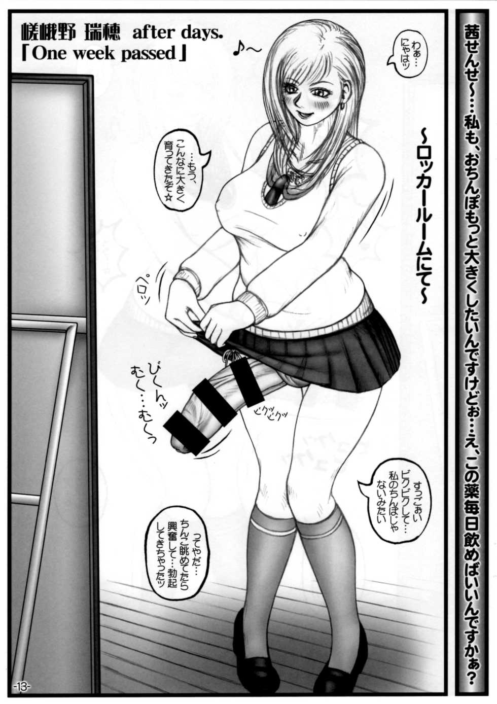 (Futaket 11) [LOWHIDE PROJECT (Lowhide)] Futanari gakuen AfterDays - Page 15