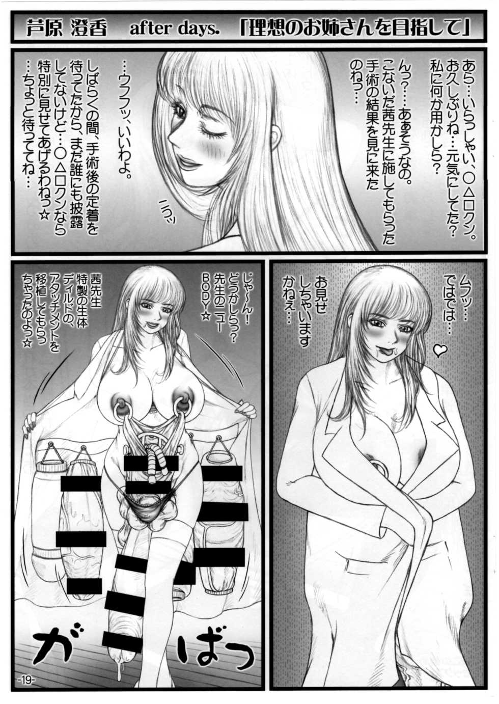 (Futaket 11) [LOWHIDE PROJECT (Lowhide)] Futanari gakuen AfterDays - Page 21
