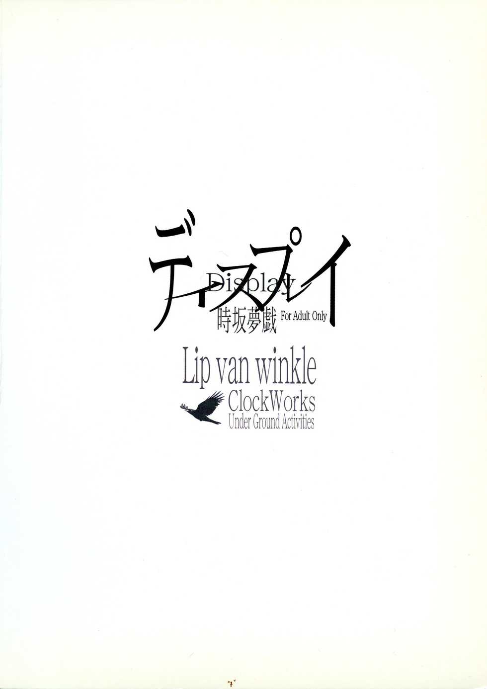 (C69) [Lip van winkle (Tokisaka Mugi)] Display (GUN X SWORD) - Page 2