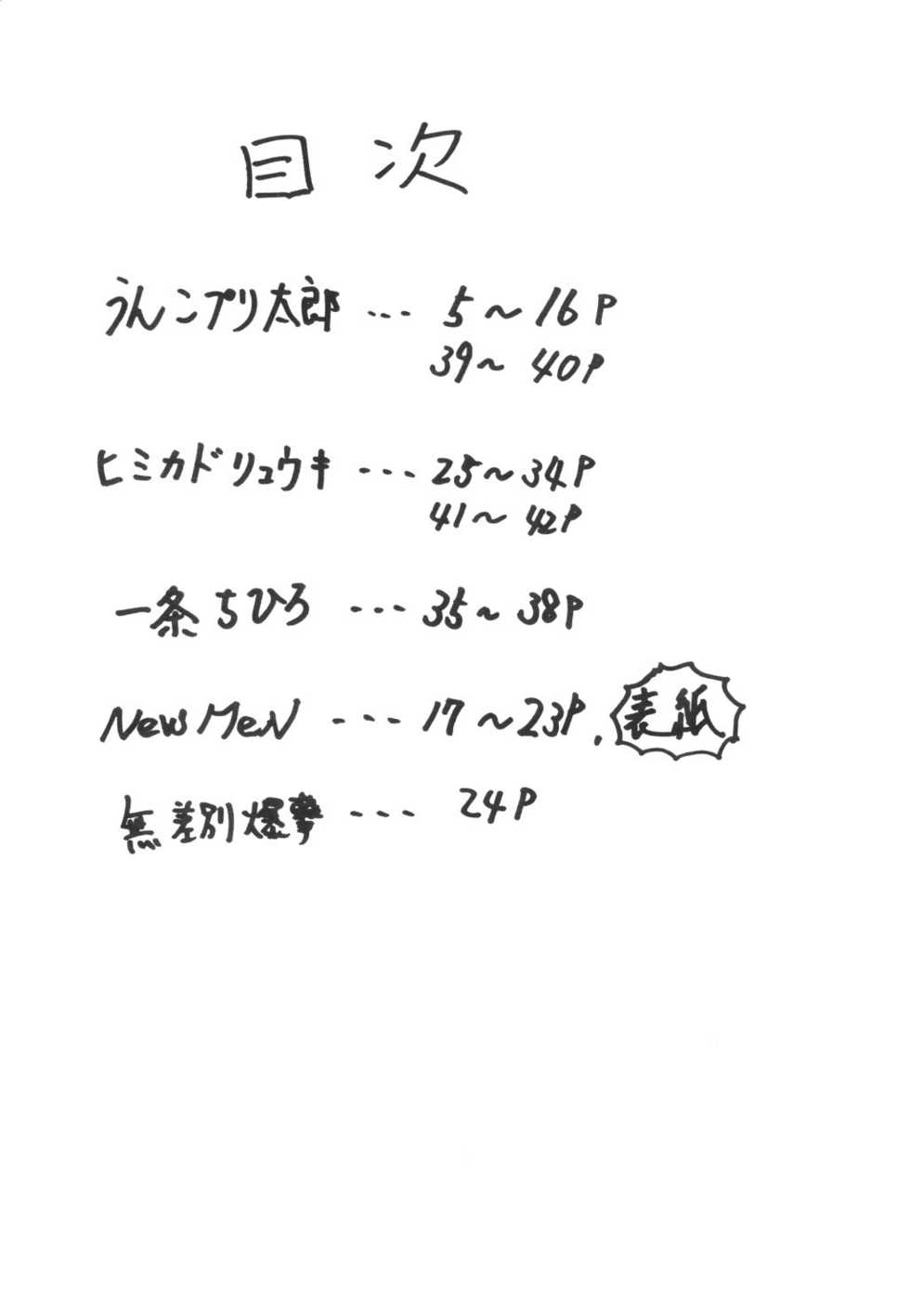 (C51) [Yellow Cab (Various)] YELLOW CAB (Various) - Page 3