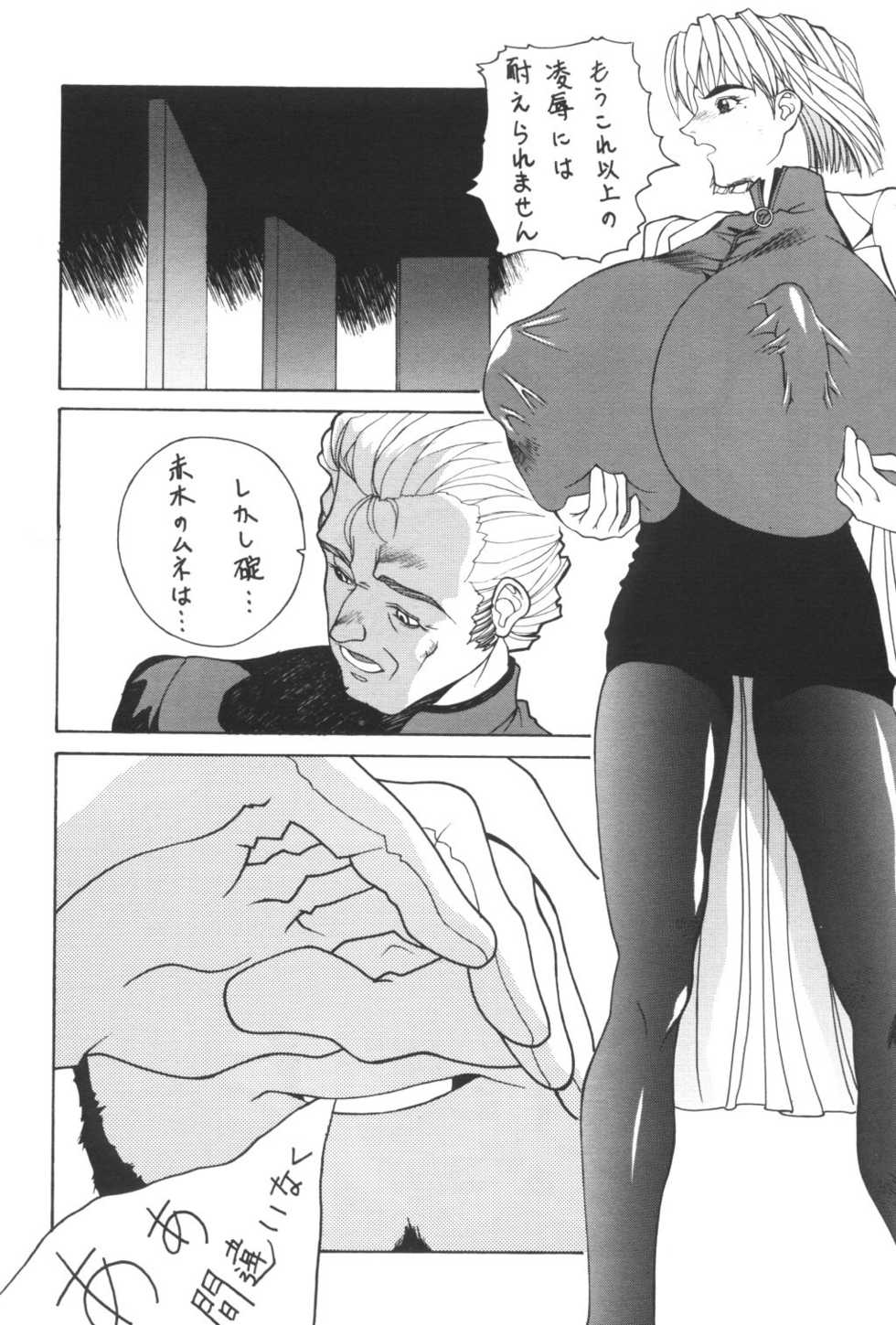 (C51) [Yellow Cab (Various)] YELLOW CAB (Various) - Page 25