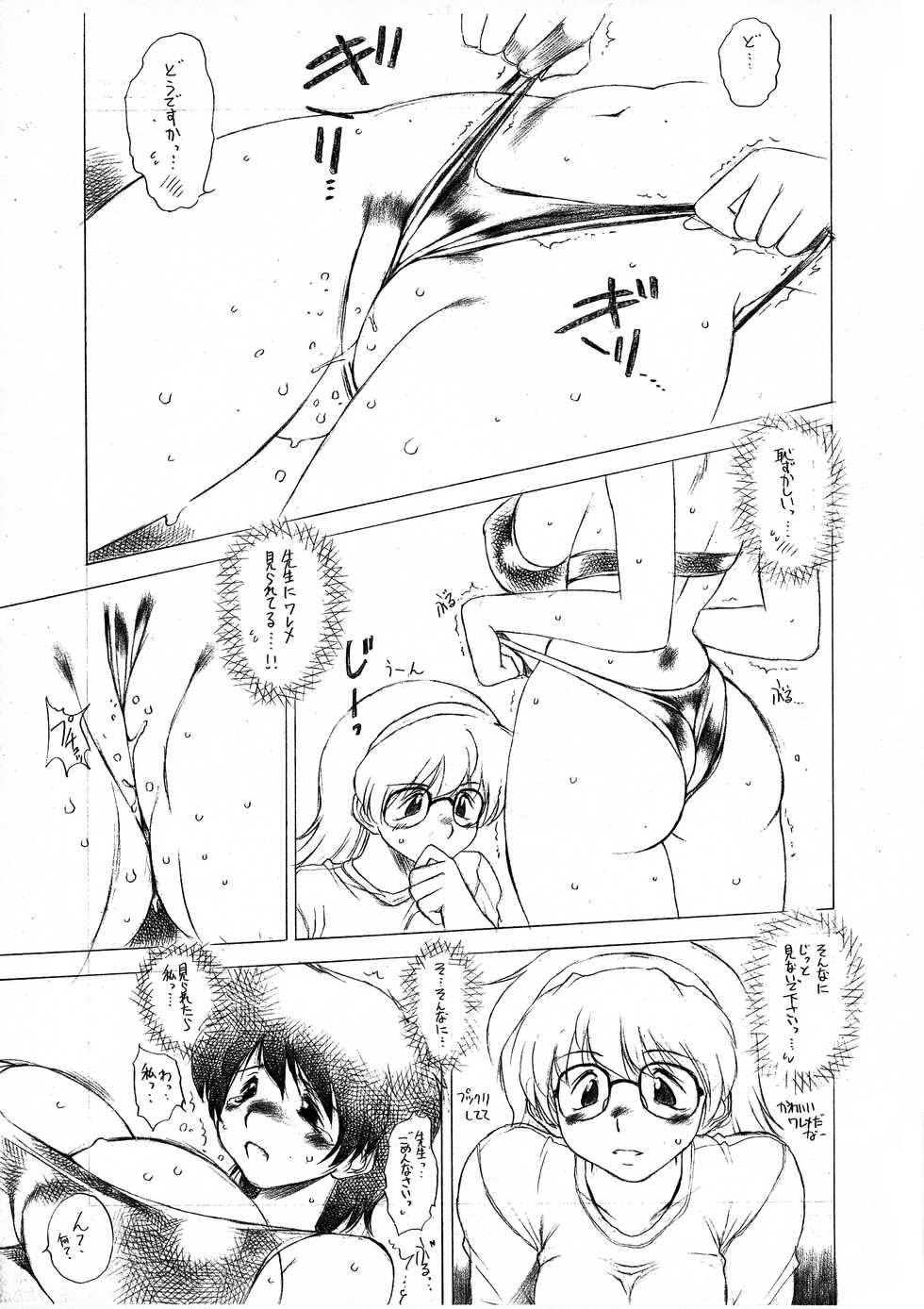 (CT5) [Lip van winkle (Tokisaka Mugi)] COMIC TREASURE Gentei Yokoku Copy Bon (Read or Die) - Page 7