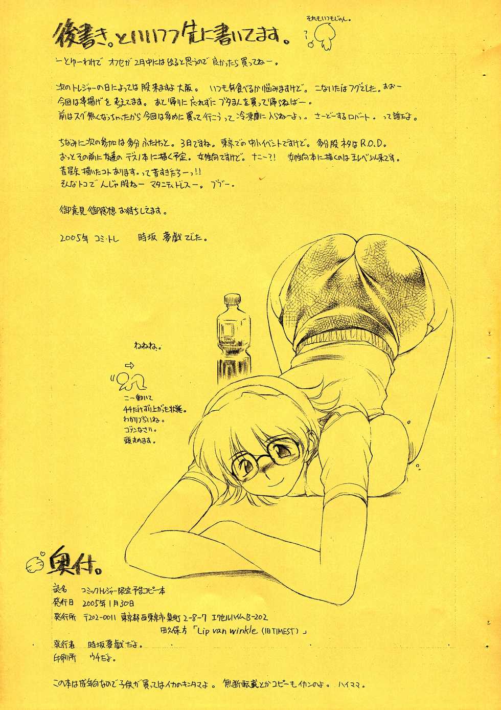 (CT5) [Lip van winkle (Tokisaka Mugi)] COMIC TREASURE Gentei Yokoku Copy Bon (Read or Die) - Page 11