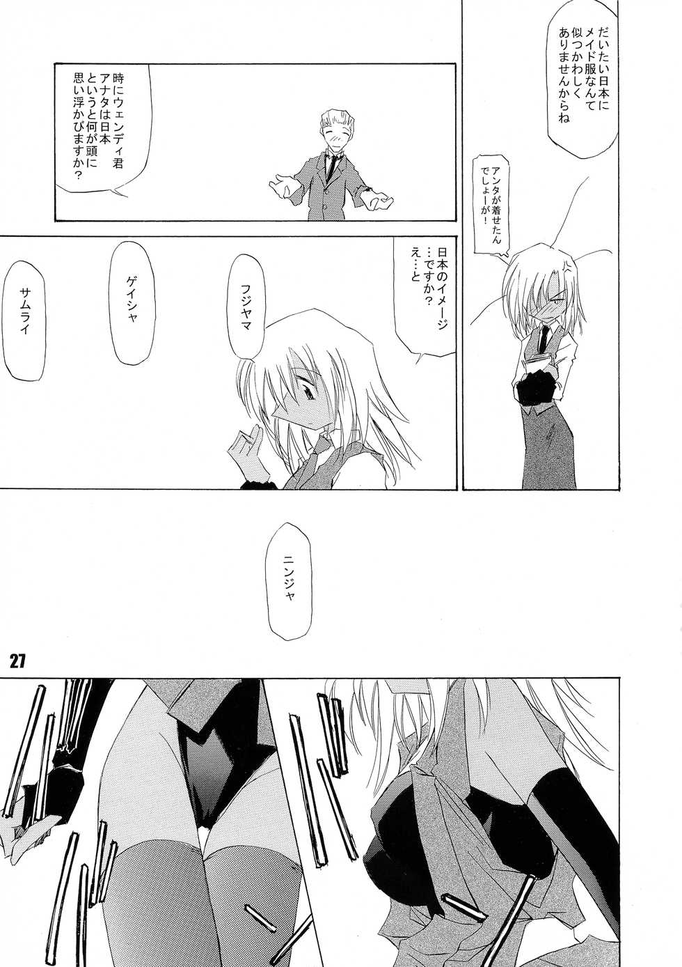 [Nansyu-Koubow (ID-ED)] Kanro Ni (Read or Die) - Page 26
