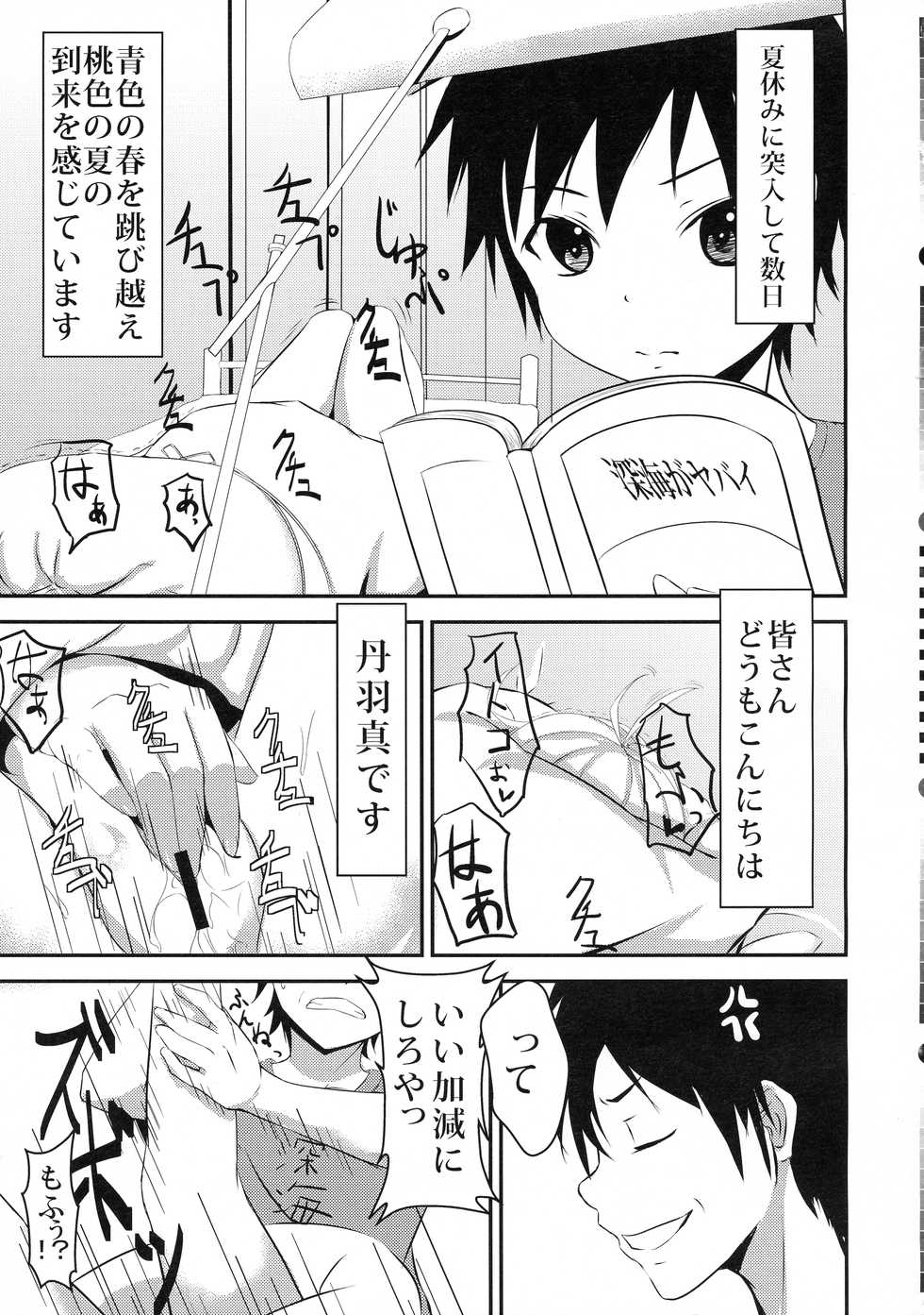 (C80) [Kuroi Mikan no Naru Momo no Ki (Koromo)] Denpa Onna to Seishun Itoko SF (Sukoshi Fushidara) Ban (Denpa Onna to Seishun Otoko) - Page 4