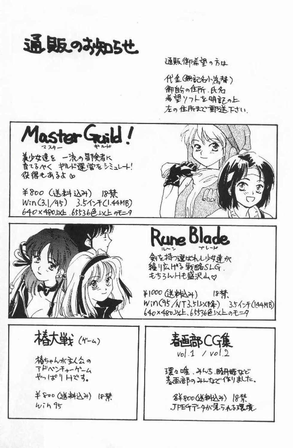 (C52) [Shungabu (Kantamaki Yui)] Tsubaki Taisen (Sakura Wars) - Page 23