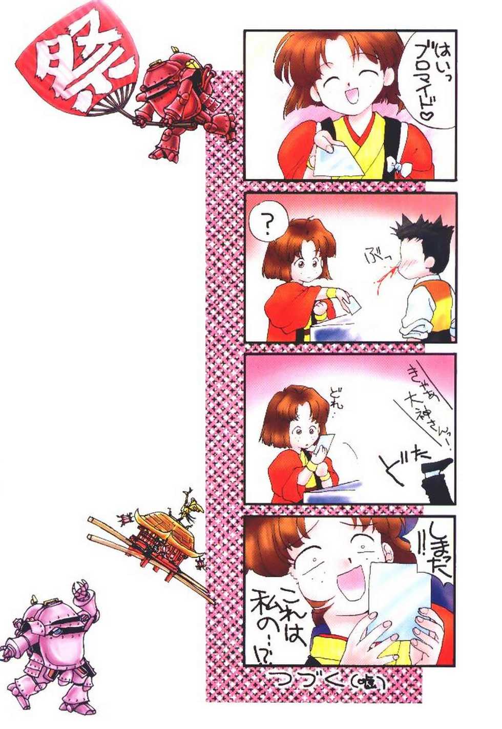 (C52) [Shungabu (Kantamaki Yui)] Tsubaki Taisen (Sakura Wars) - Page 34