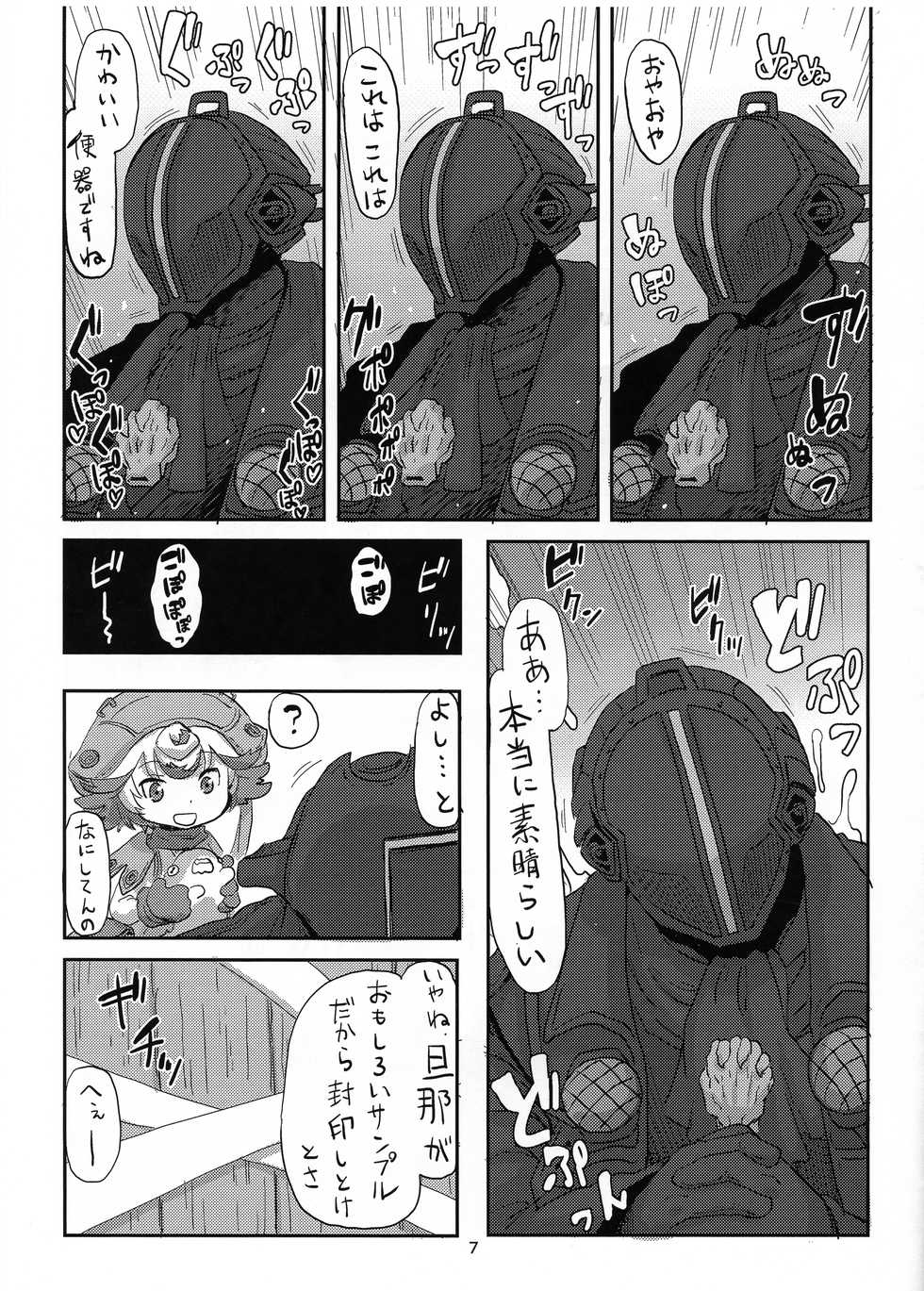 (Daisagu Kutsusai 2018) [Ikasumiya (Uchuu ika)] Shucchou Myakuutsu Benki Hon (Made in Abyss) - Page 7